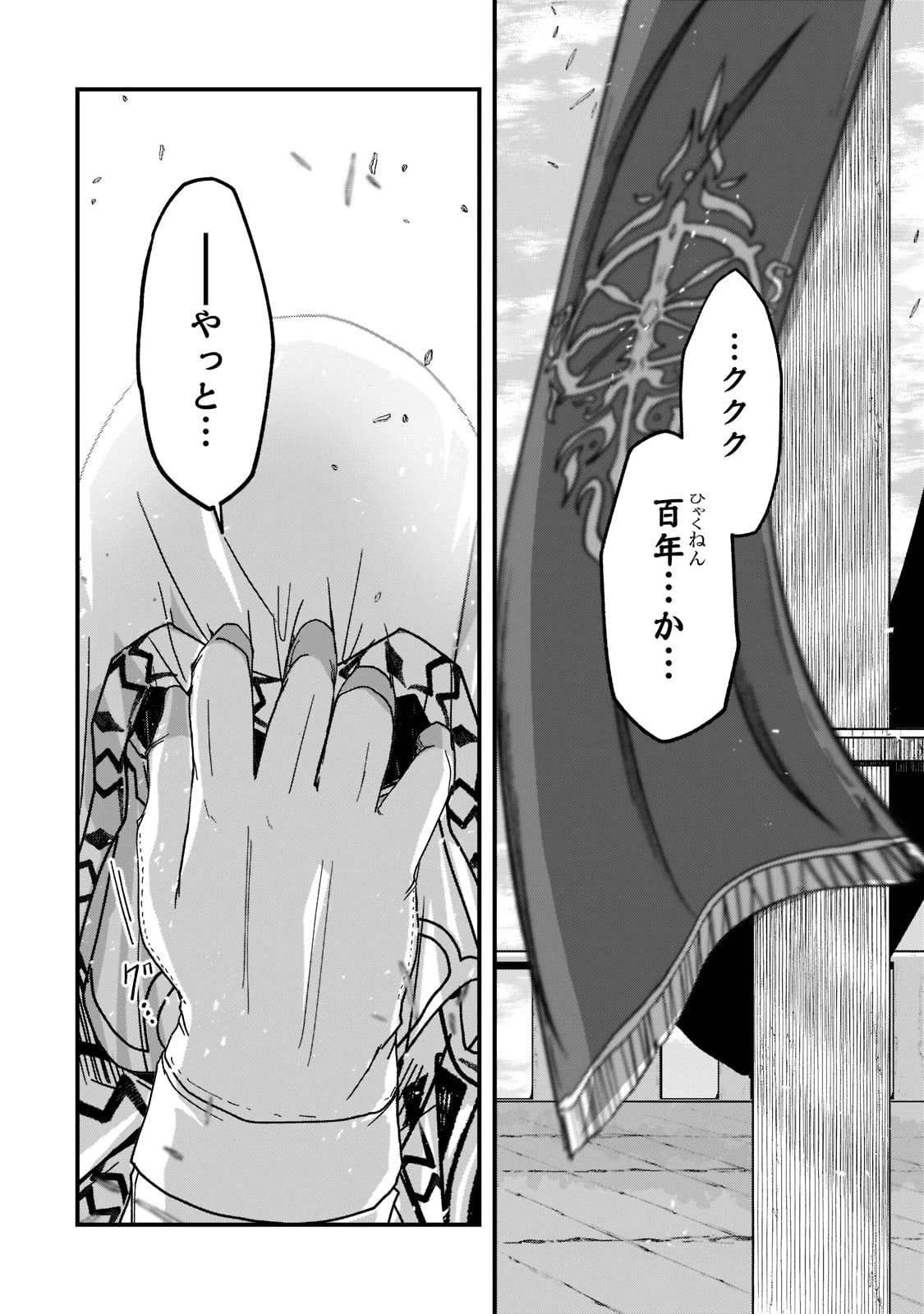 骸骨騎士様、只今異世界へお出掛け中 第56話 - 10