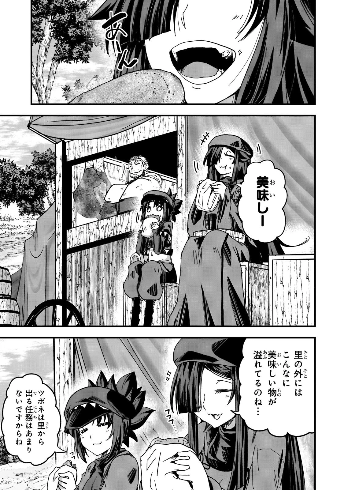 骸骨騎士様、只今異世界へお出掛け中 第56話 - 13