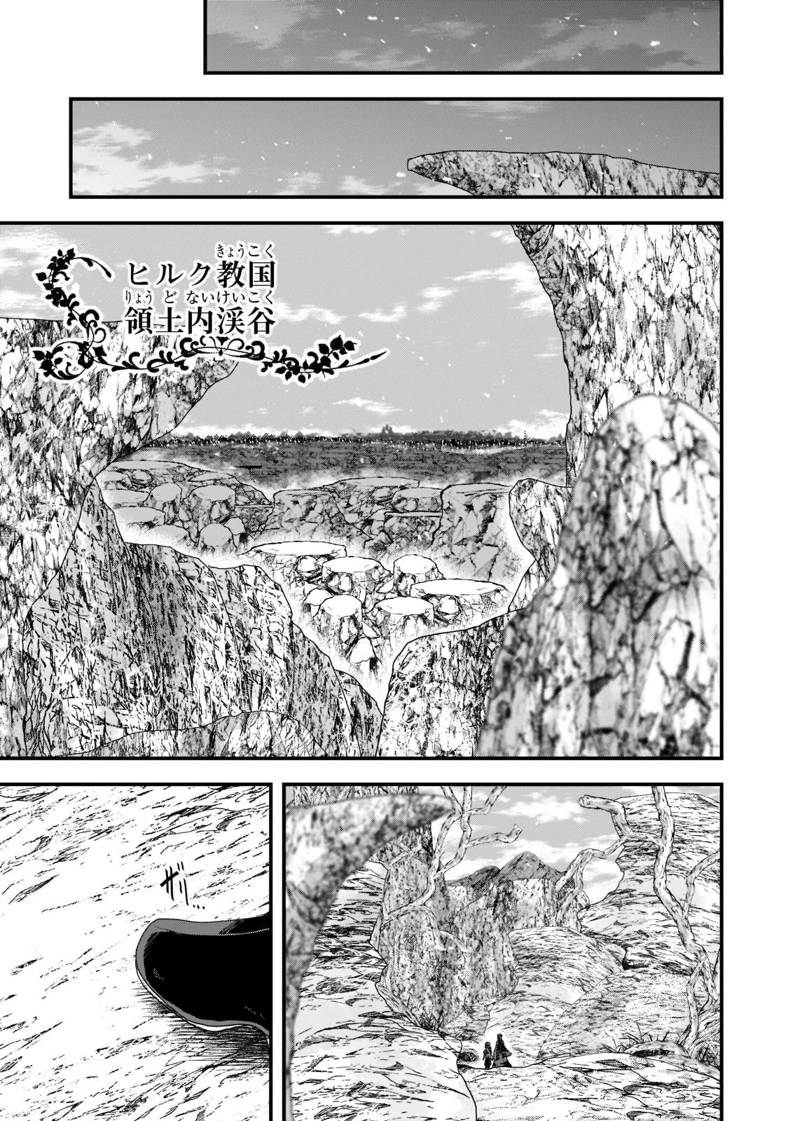 骸骨騎士様、只今異世界へお出掛け中 第56話 - 17