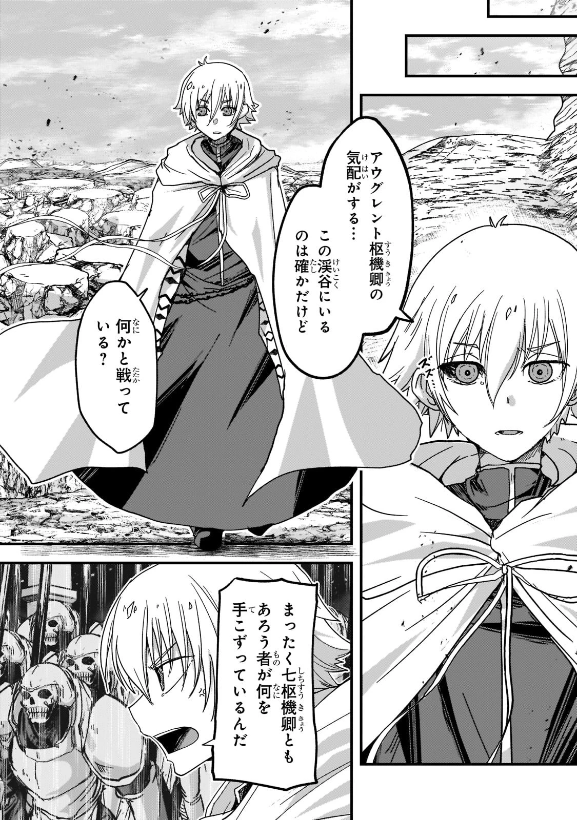 骸骨騎士様、只今異世界へお出掛け中 第56話 - 20