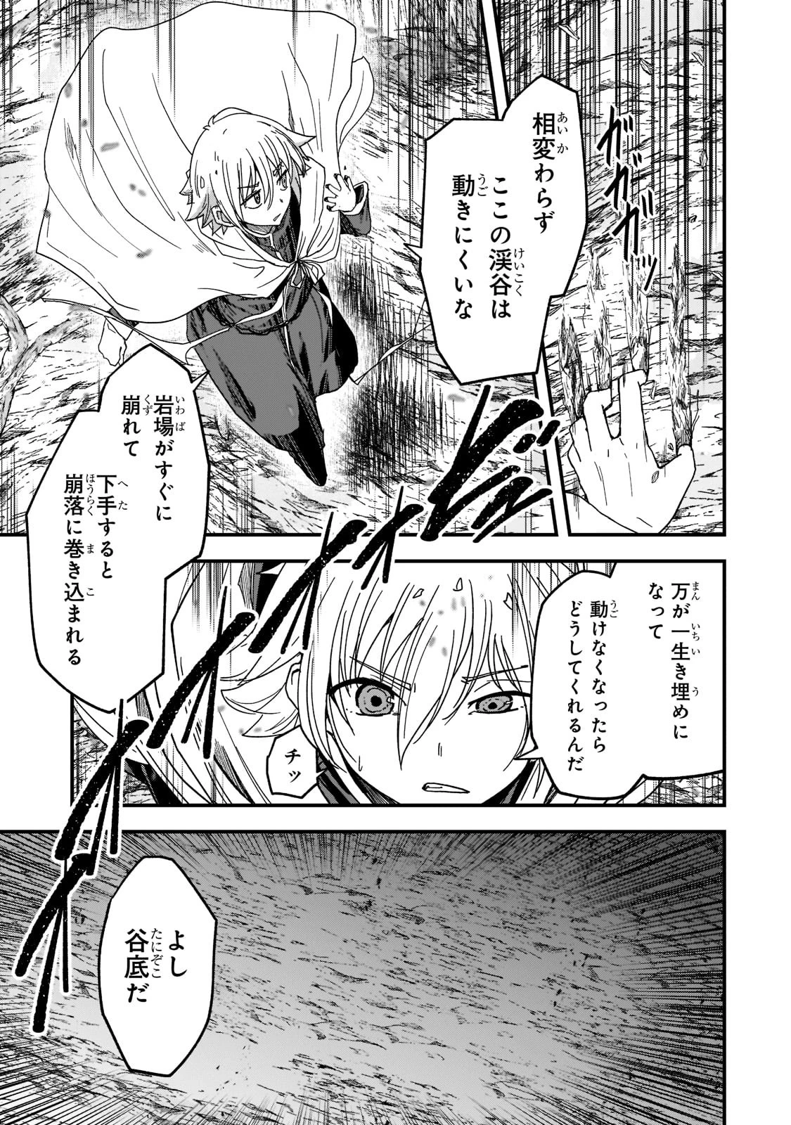 骸骨騎士様、只今異世界へお出掛け中 第56話 - 23