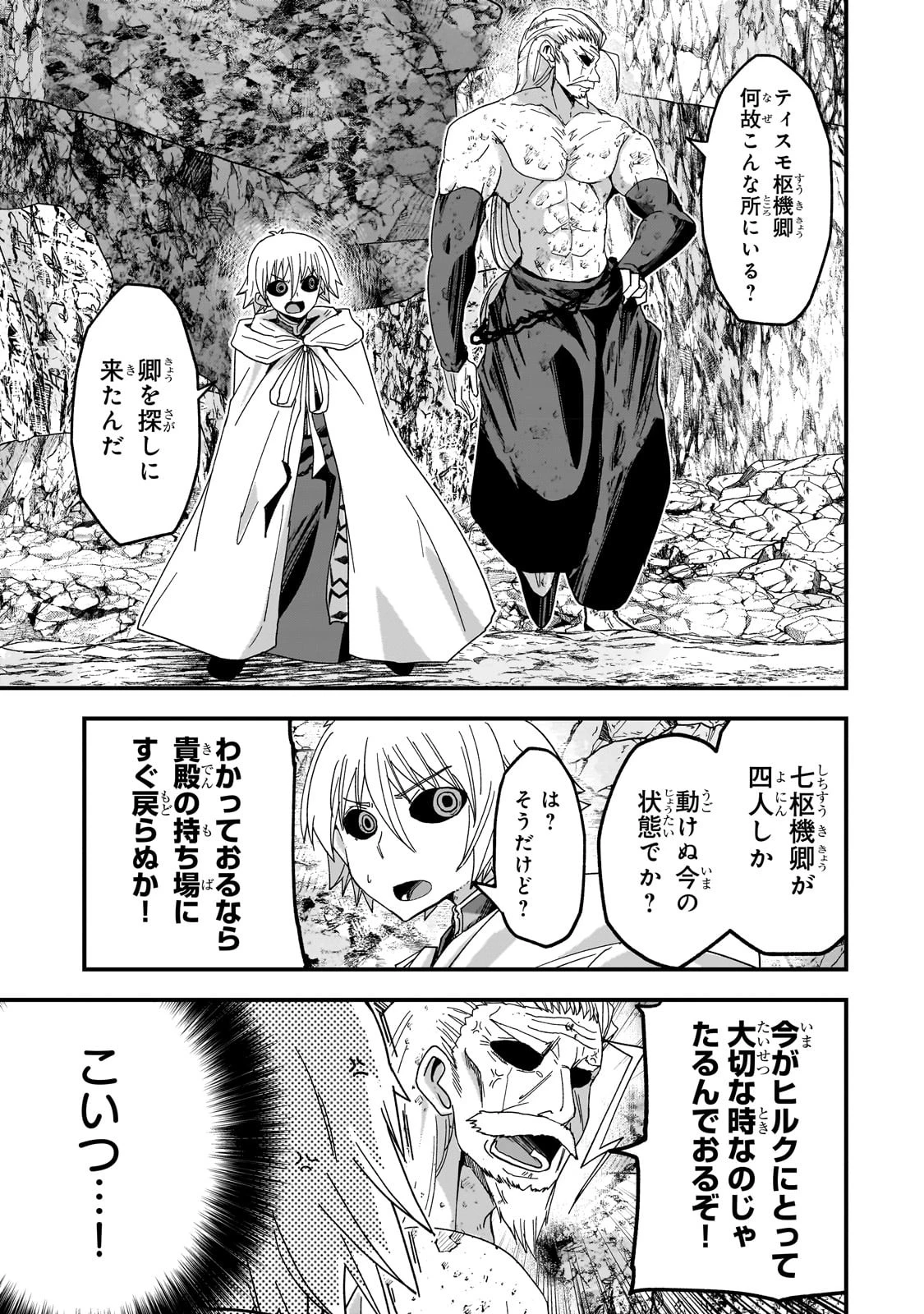 骸骨騎士様、只今異世界へお出掛け中 第57話 - 3