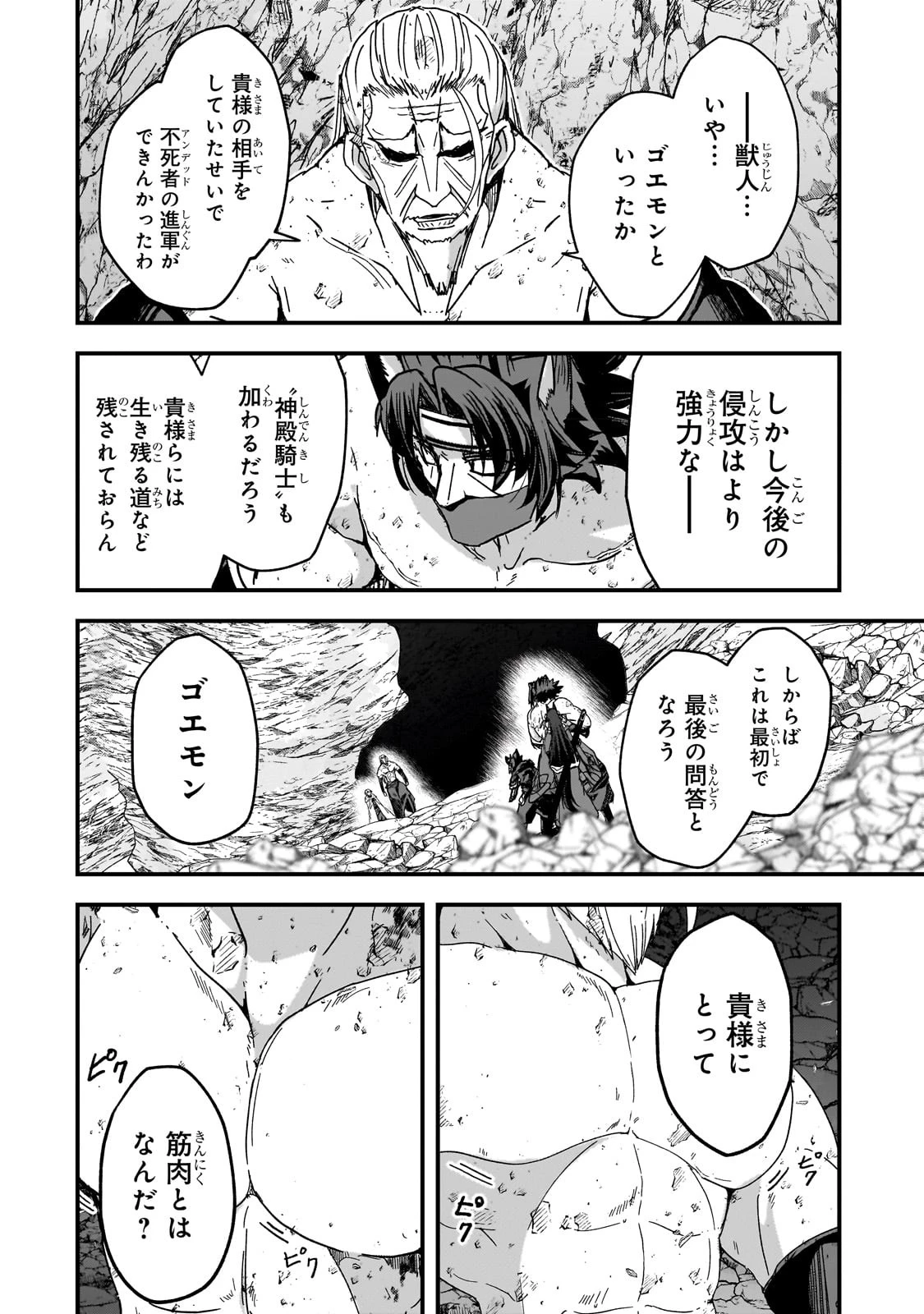 骸骨騎士様、只今異世界へお出掛け中 第57話 - 6