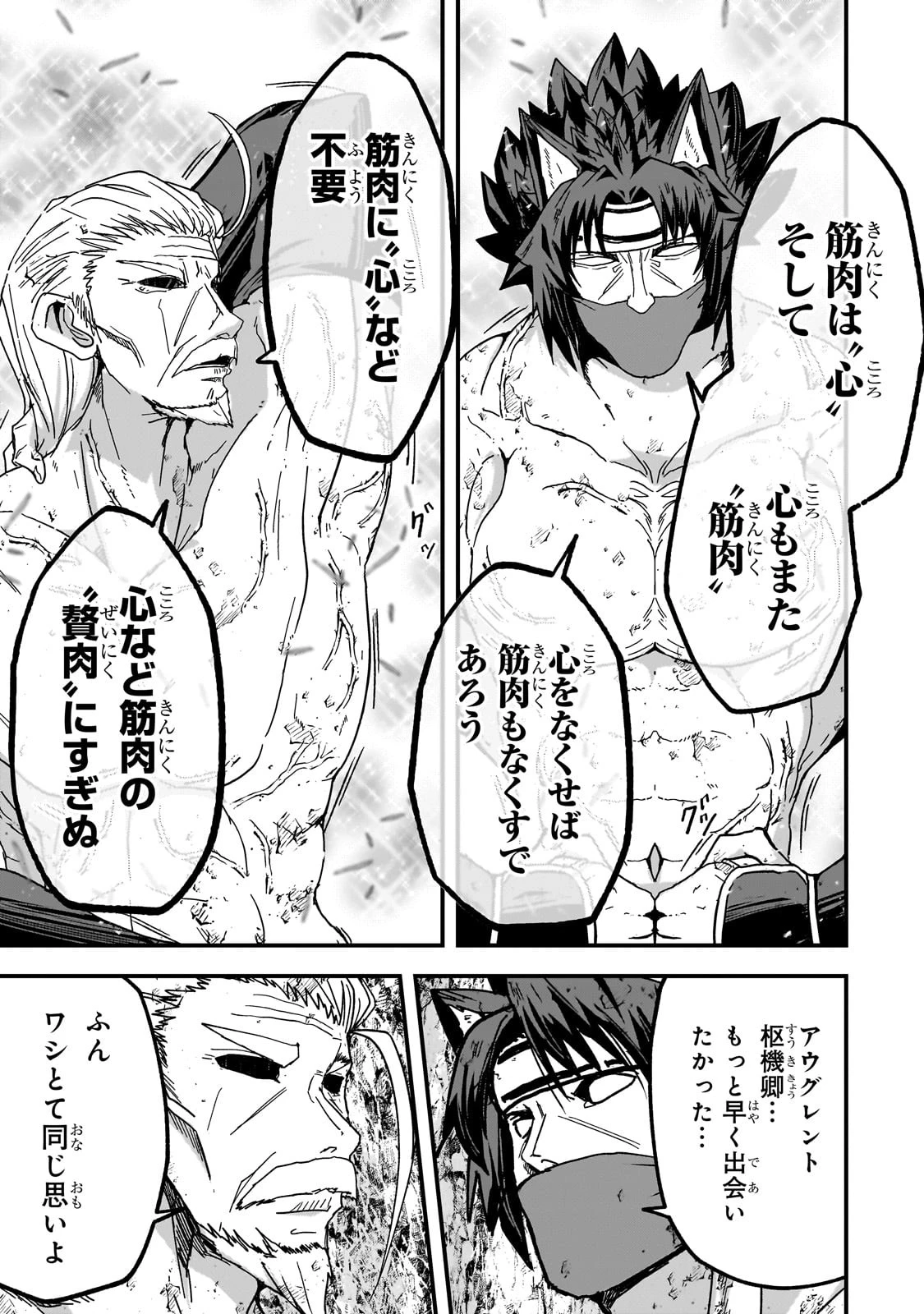 骸骨騎士様、只今異世界へお出掛け中 第57話 - 7