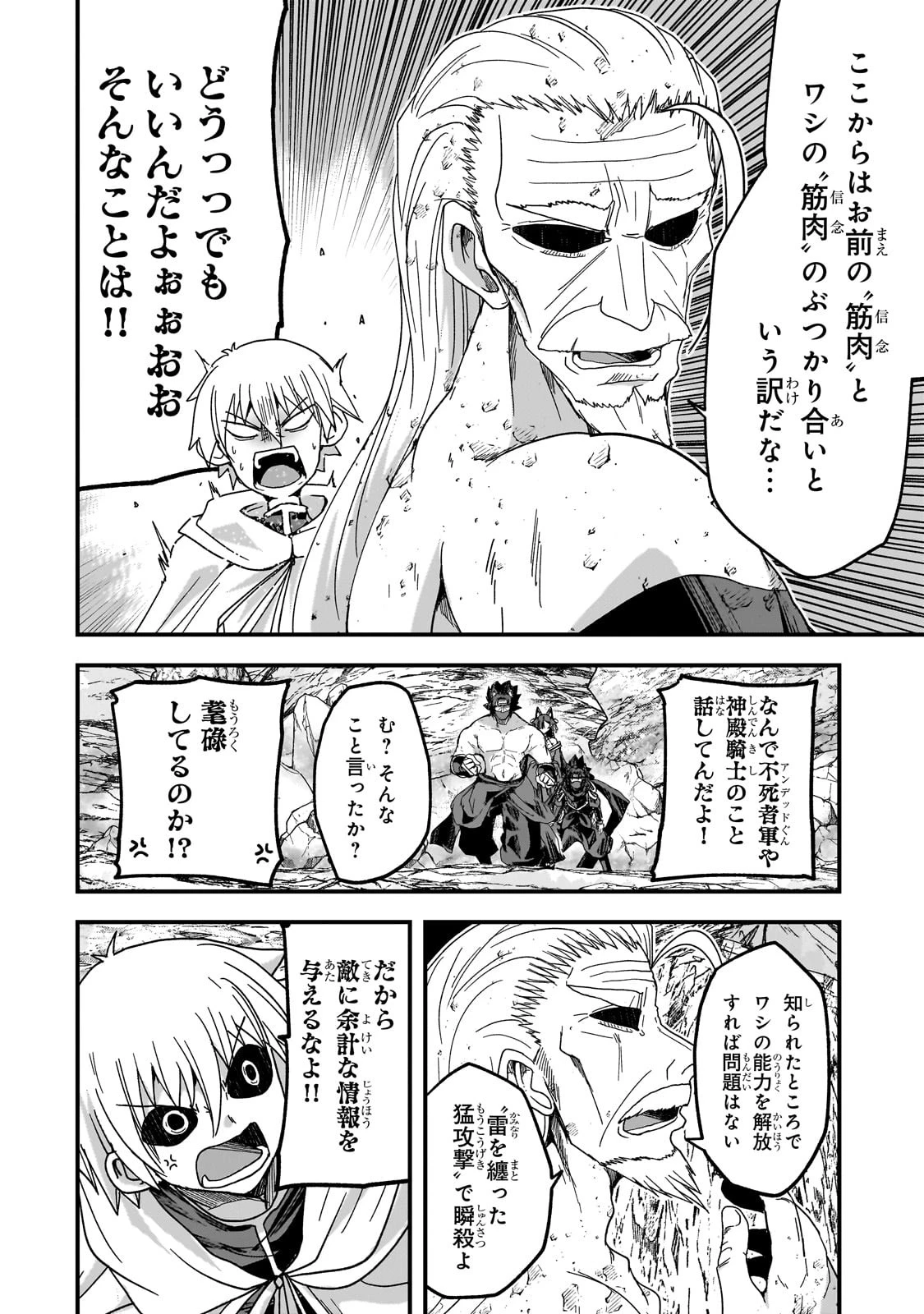 骸骨騎士様、只今異世界へお出掛け中 第57話 - 8
