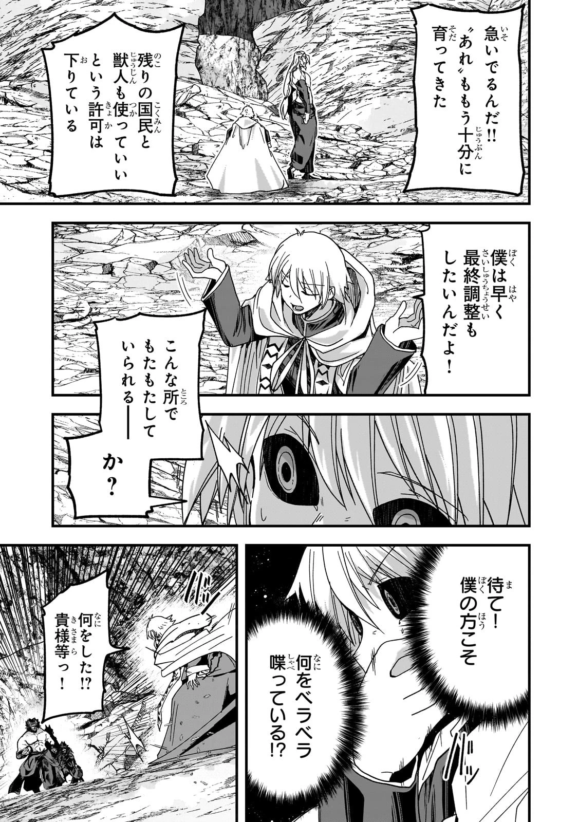 骸骨騎士様、只今異世界へお出掛け中 第57話 - 9