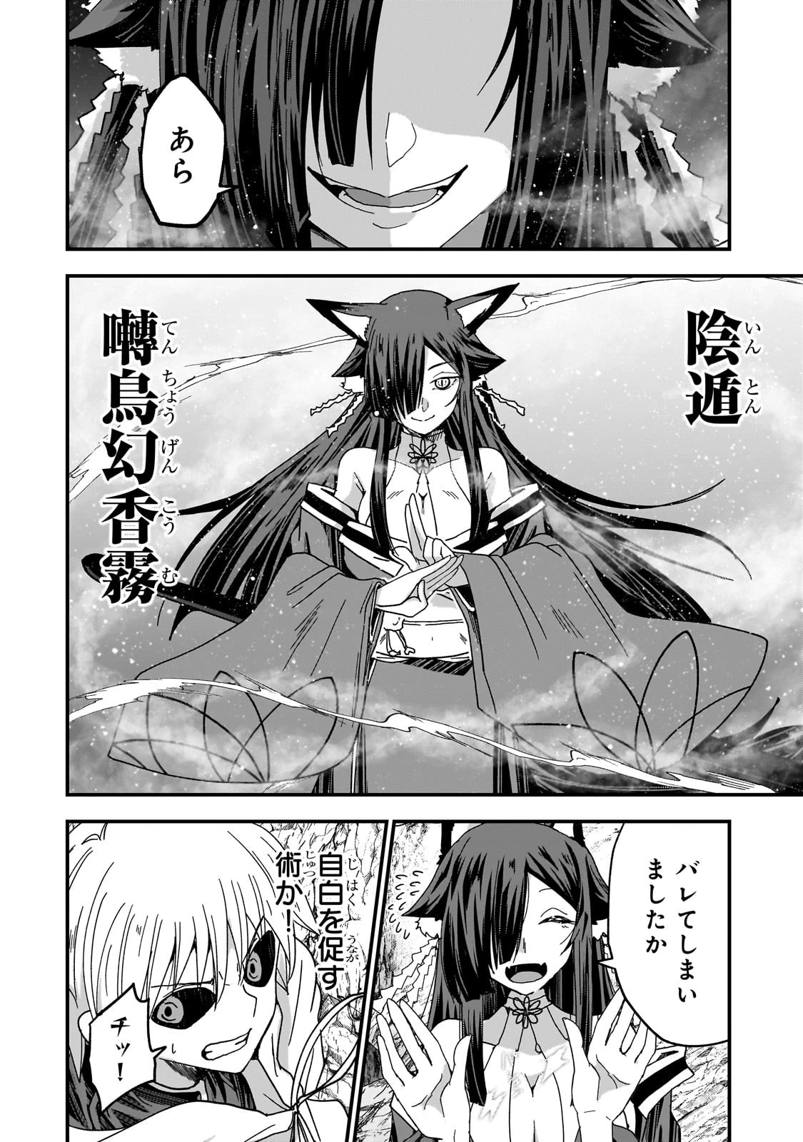 骸骨騎士様、只今異世界へお出掛け中 第57話 - 10