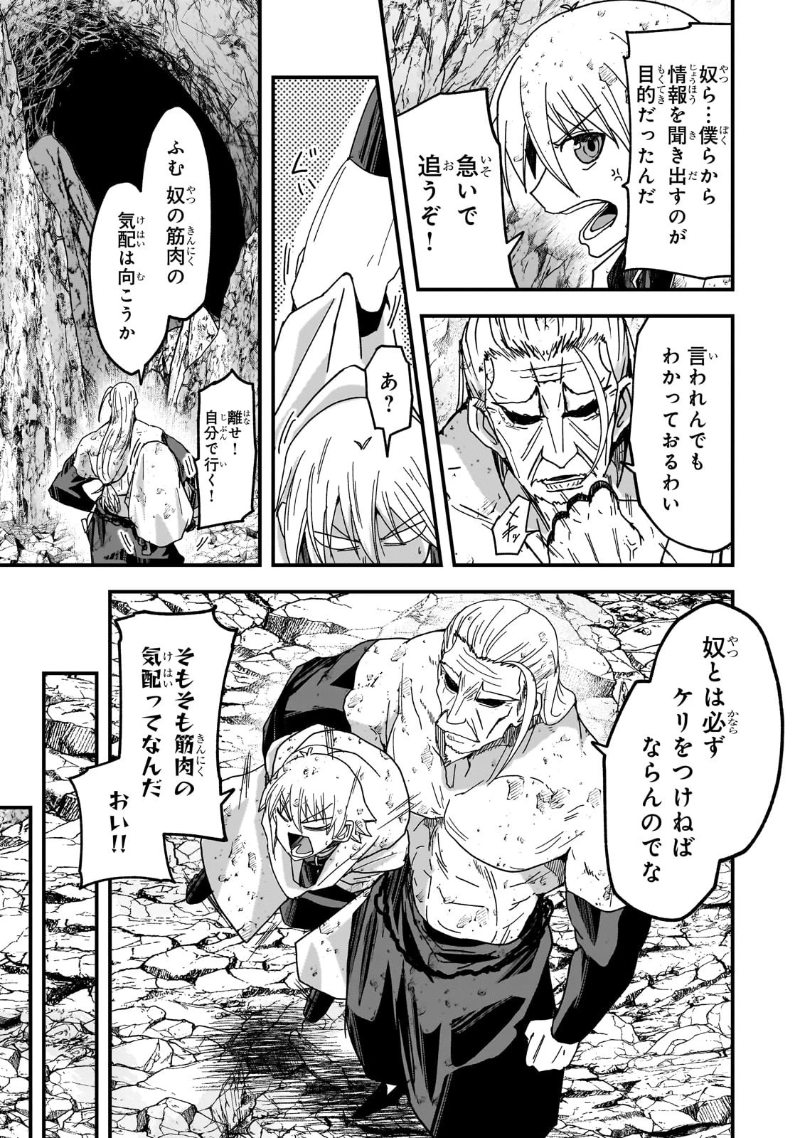 骸骨騎士様、只今異世界へお出掛け中 第57話 - 13