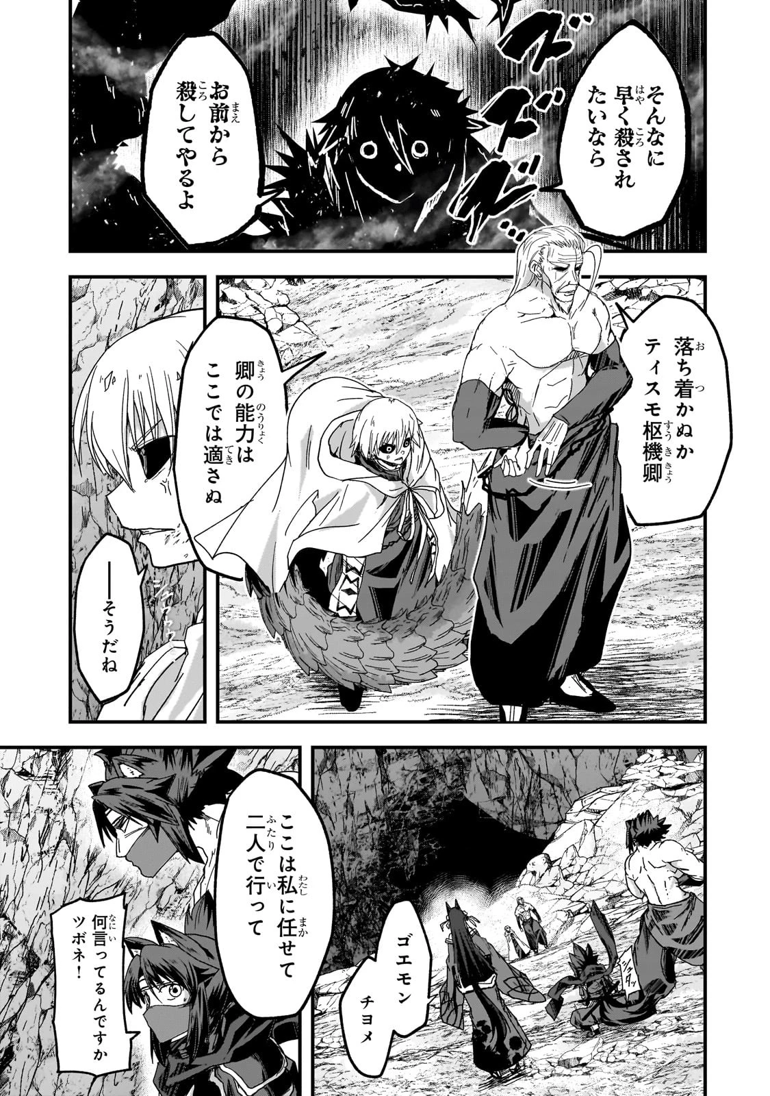 骸骨騎士様、只今異世界へお出掛け中 第57話 - 21