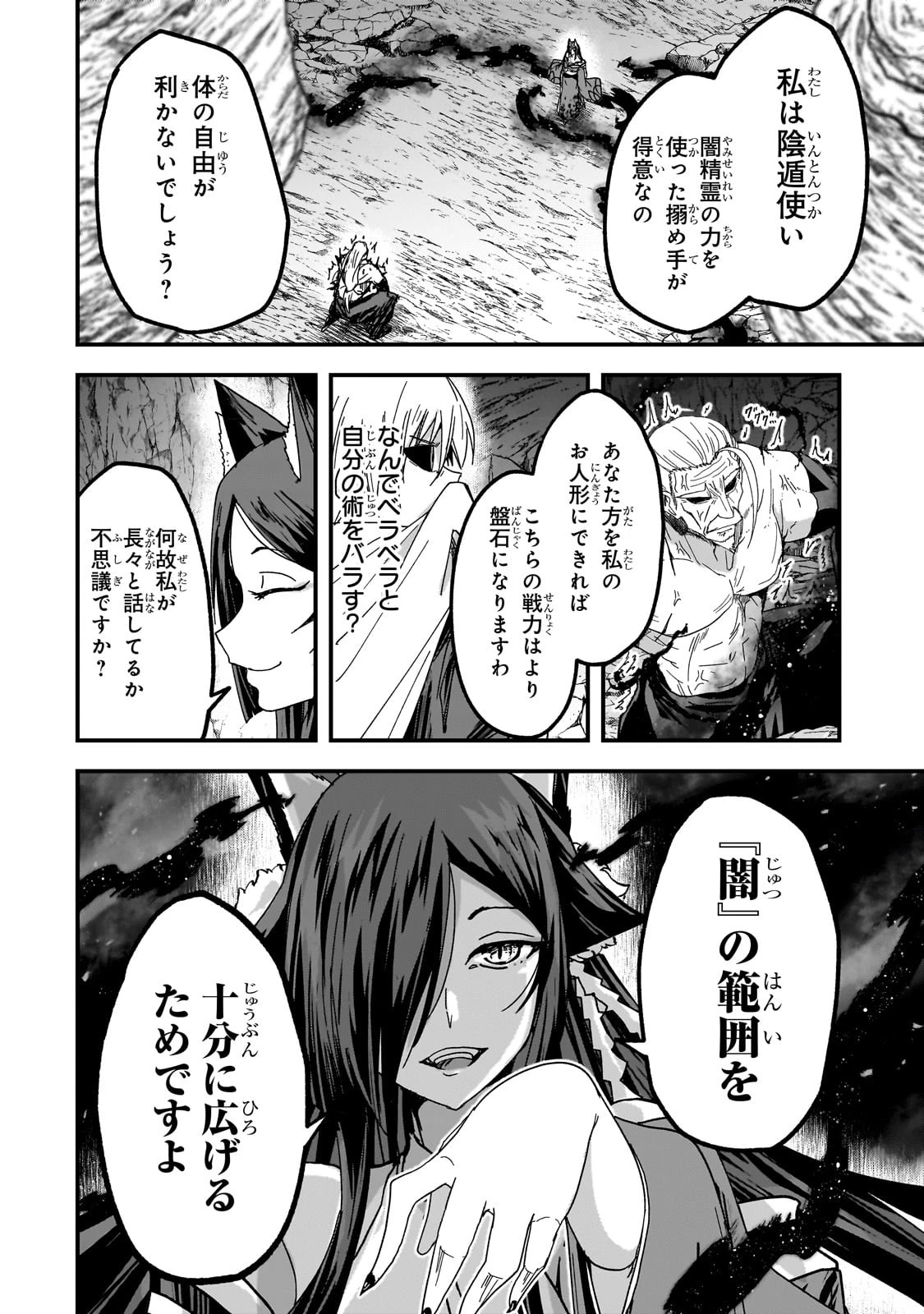 骸骨騎士様、只今異世界へお出掛け中 第57話 - 24