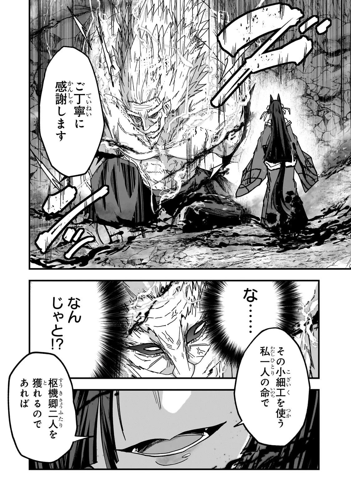 骸骨騎士様、只今異世界へお出掛け中 第57話 - 28