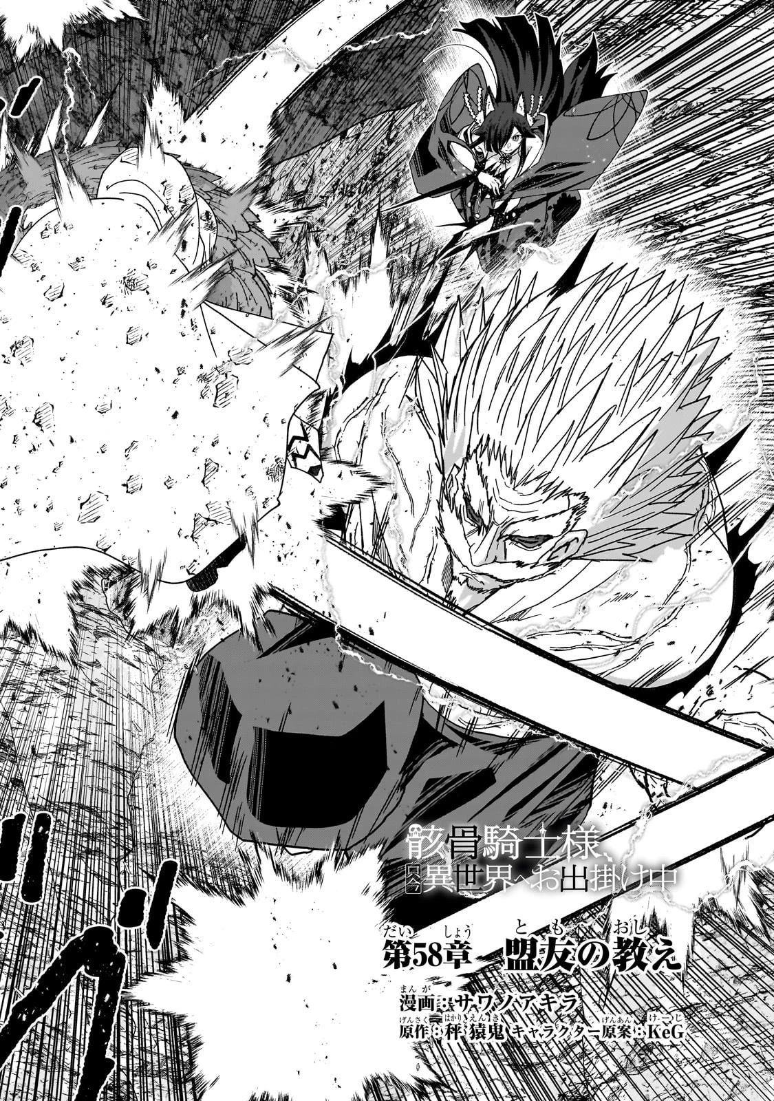 骸骨騎士様、只今異世界へお出掛け中 第58話 - 2