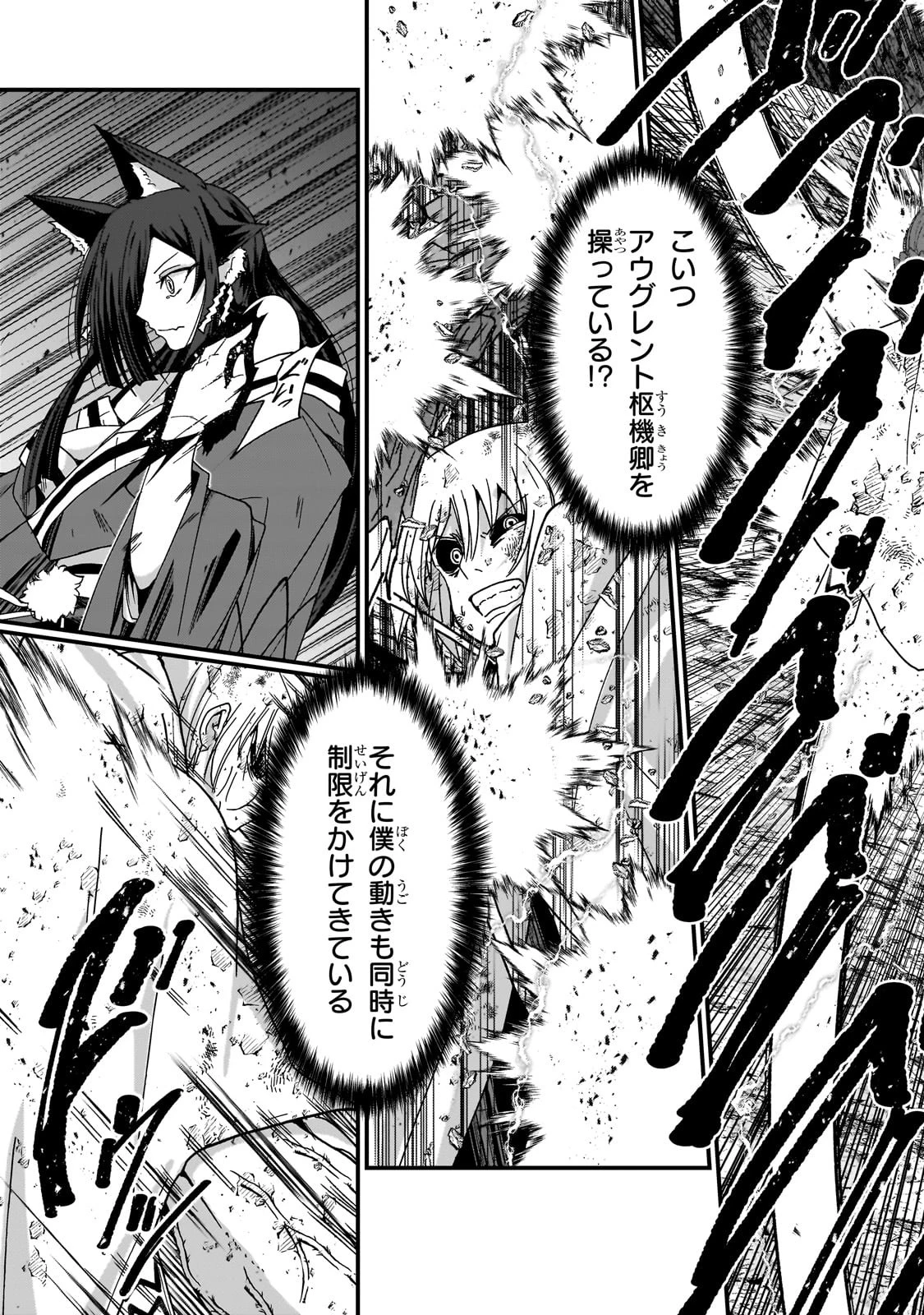 骸骨騎士様、只今異世界へお出掛け中 第58話 - 3