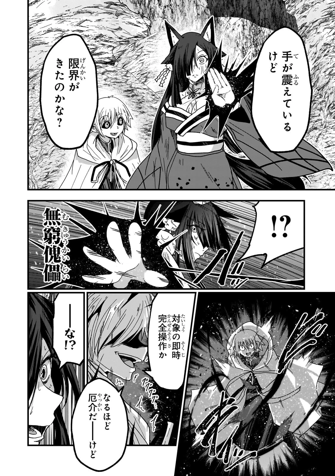 骸骨騎士様、只今異世界へお出掛け中 第58話 - 8