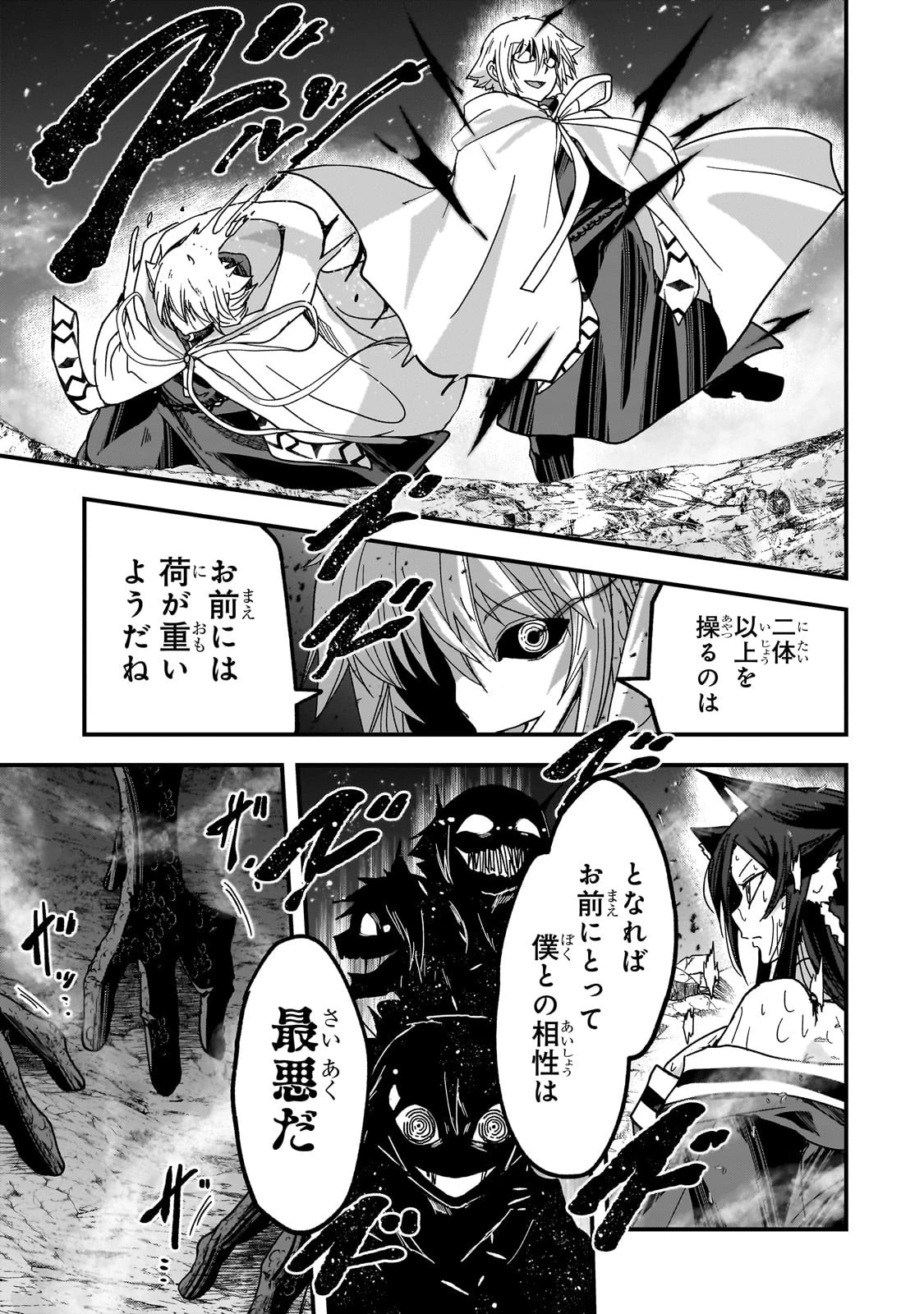 骸骨騎士様、只今異世界へお出掛け中 第58話 - 9