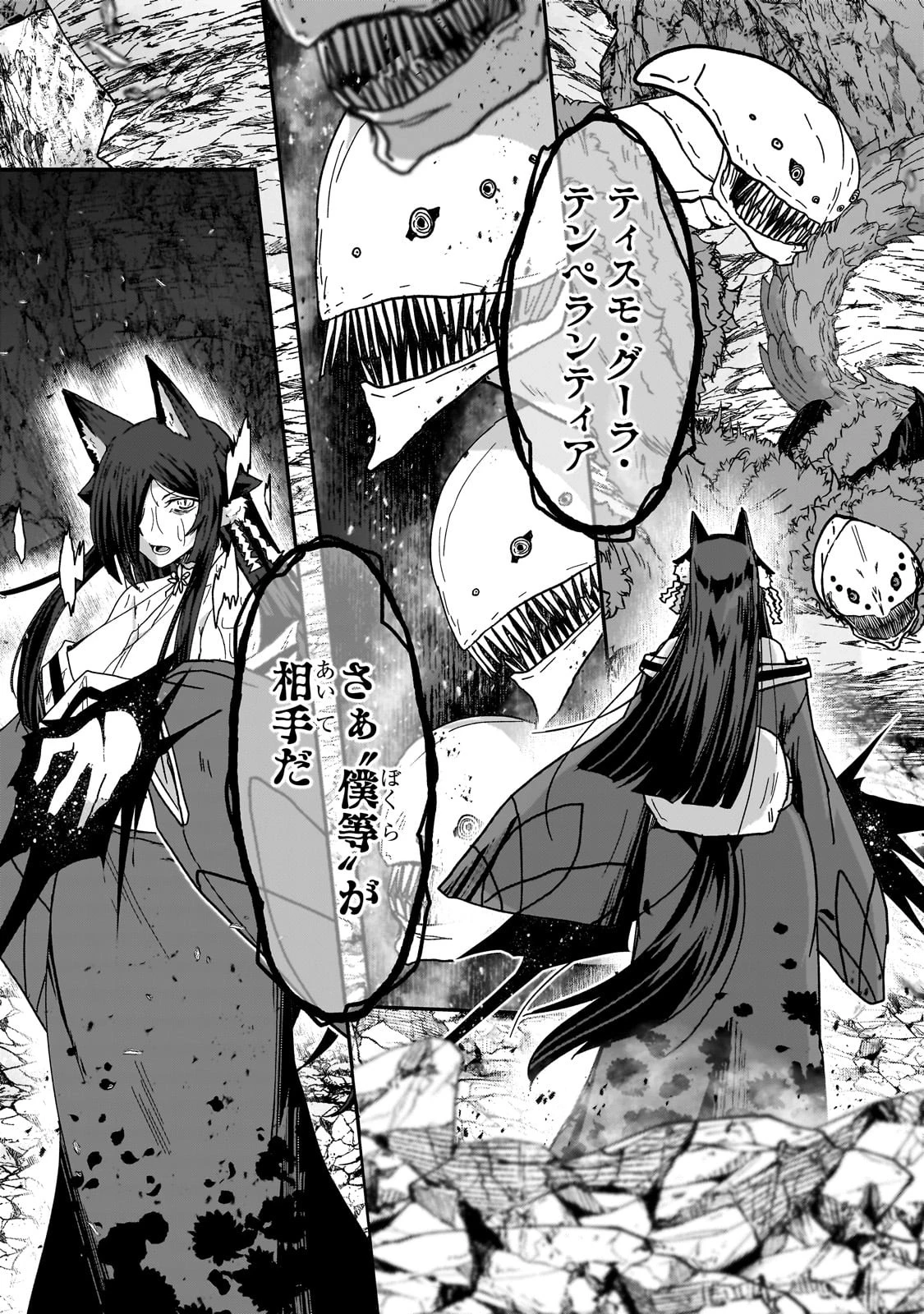 骸骨騎士様、只今異世界へお出掛け中 第58話 - 11