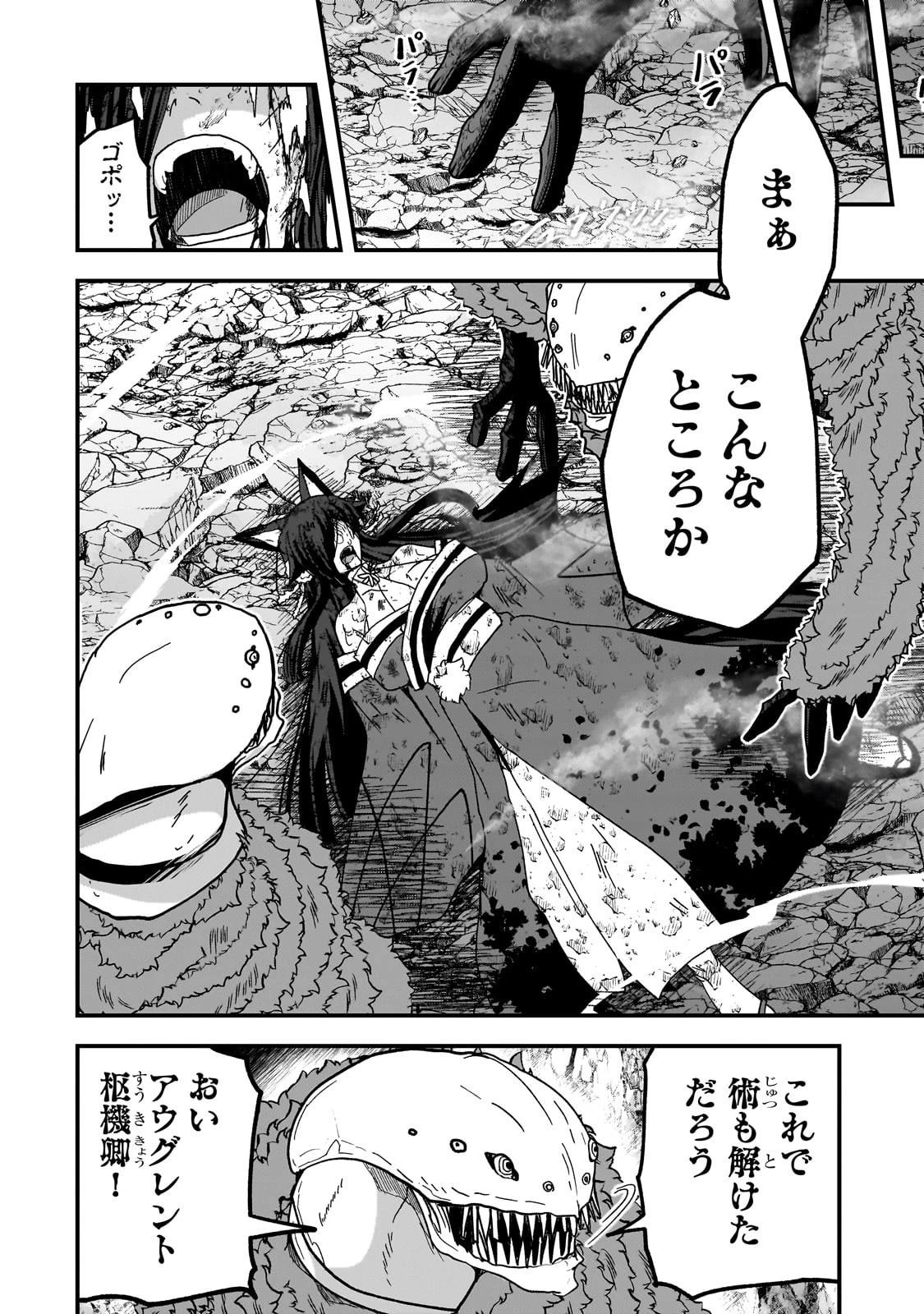 骸骨騎士様、只今異世界へお出掛け中 第58話 - 14