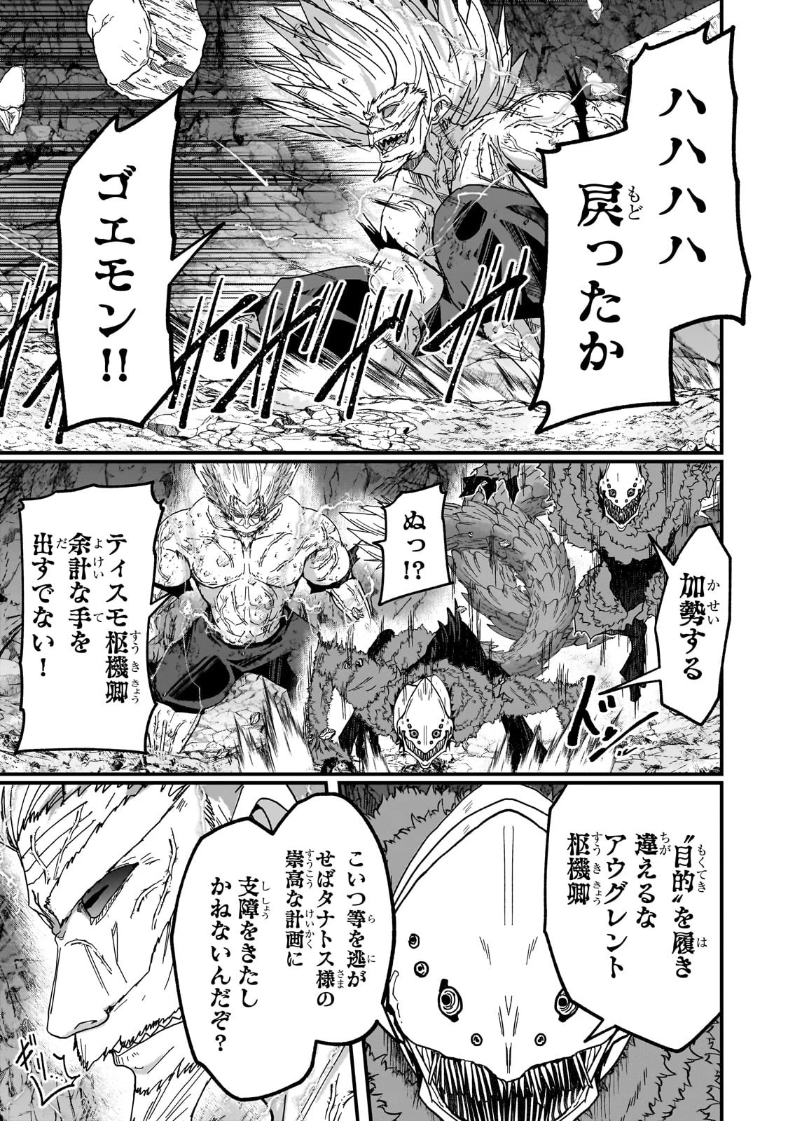 骸骨騎士様、只今異世界へお出掛け中 第58話 - 21
