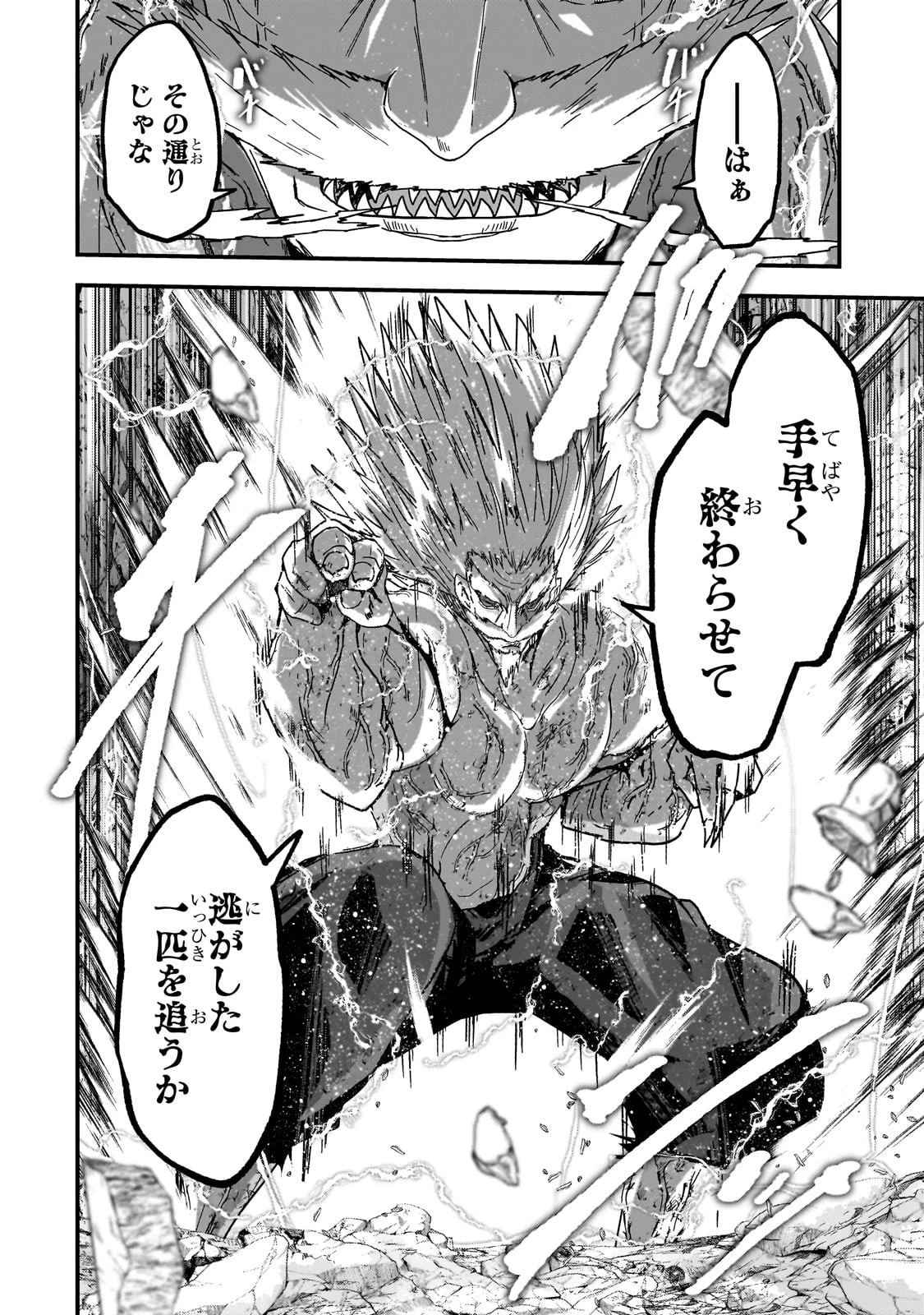 骸骨騎士様、只今異世界へお出掛け中 第58話 - 22