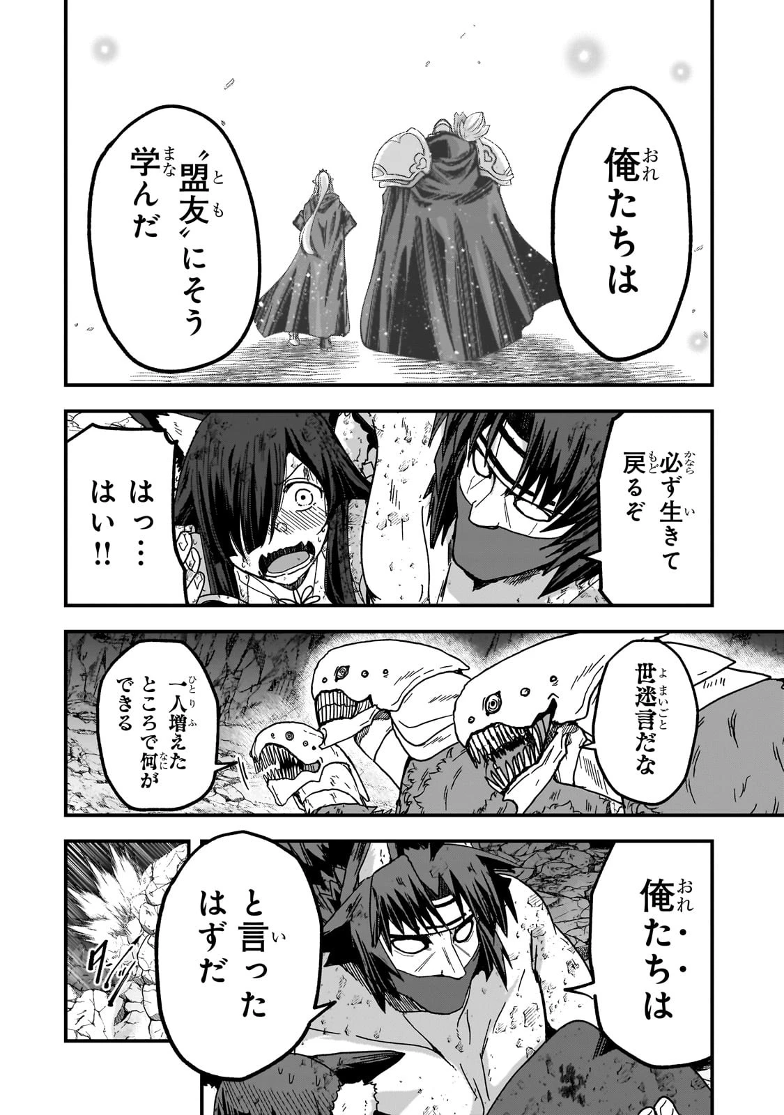 骸骨騎士様、只今異世界へお出掛け中 第58話 - 24