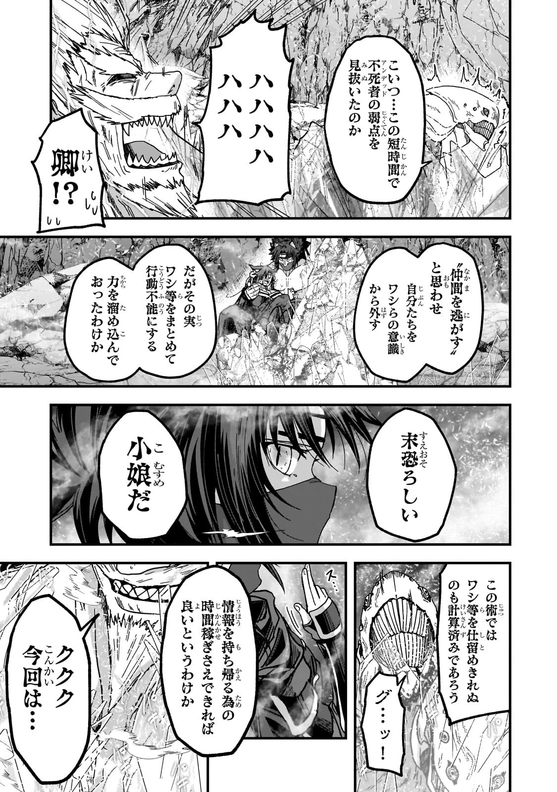 骸骨騎士様、只今異世界へお出掛け中 第58話 - 29