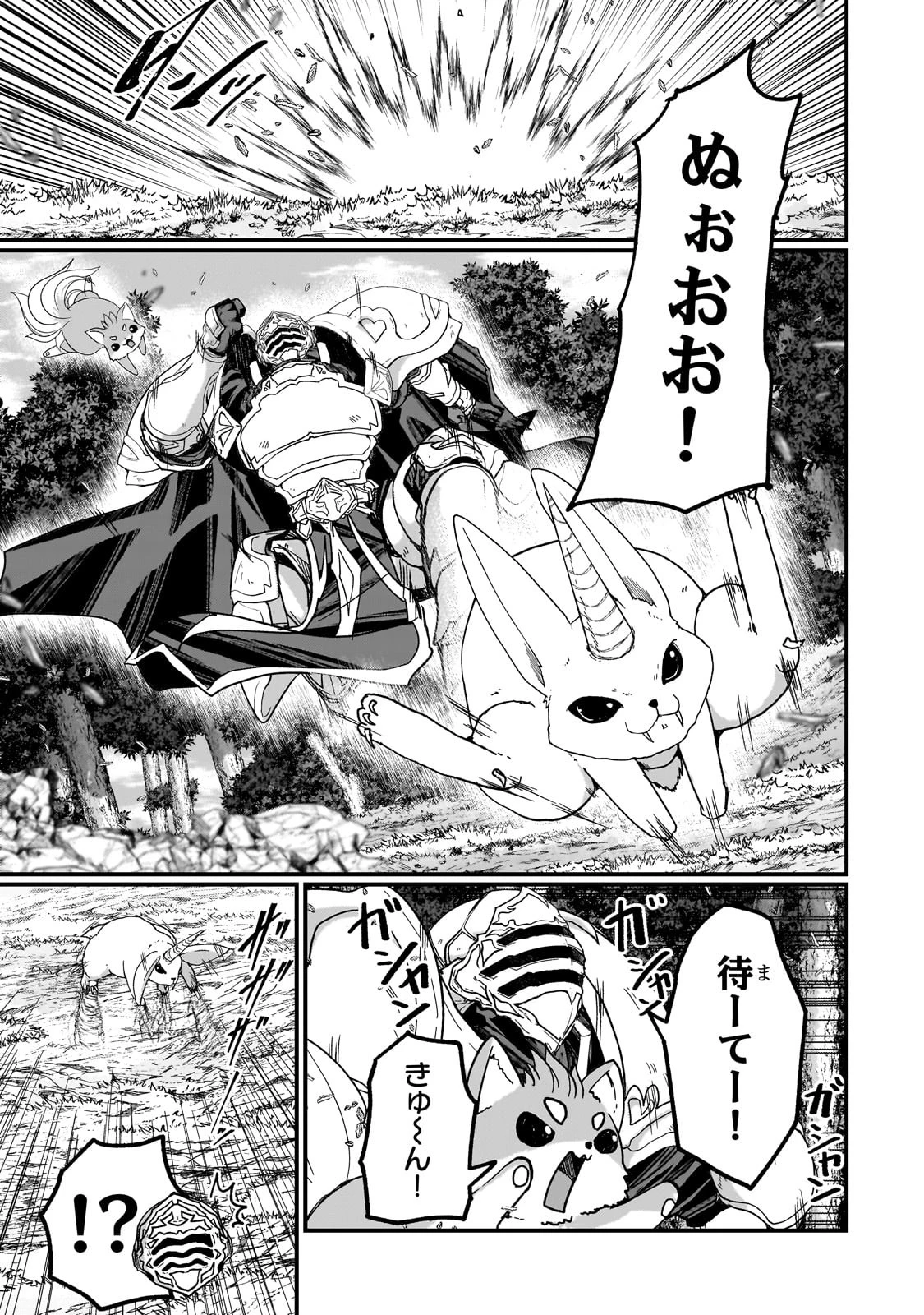 骸骨騎士様、只今異世界へお出掛け中 第59話 - 1