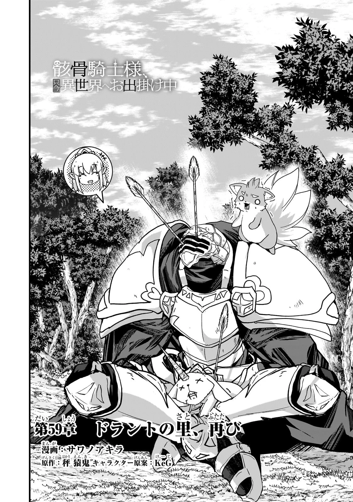 骸骨騎士様、只今異世界へお出掛け中 第59話 - 4