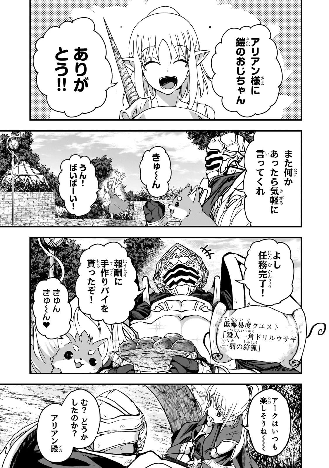 骸骨騎士様、只今異世界へお出掛け中 第59話 - 5