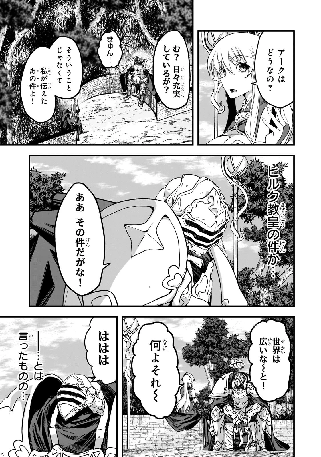 骸骨騎士様、只今異世界へお出掛け中 第59話 - 7