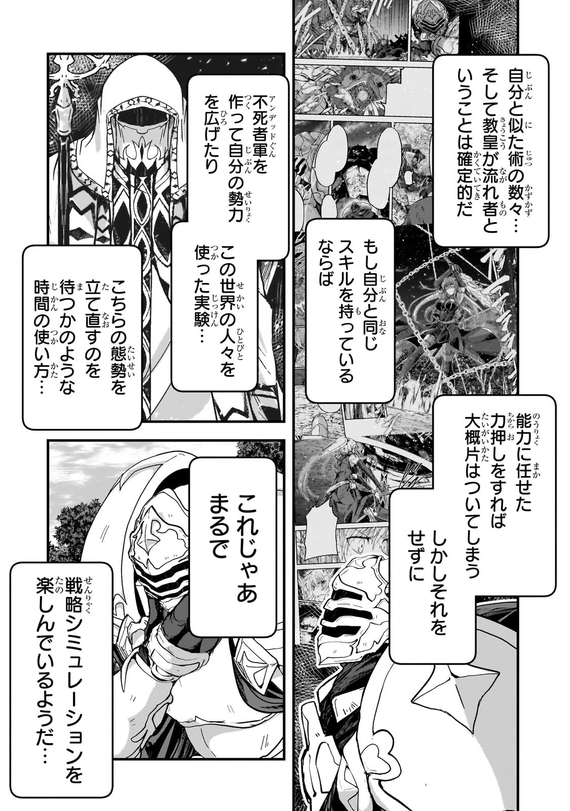 骸骨騎士様、只今異世界へお出掛け中 第59話 - 8