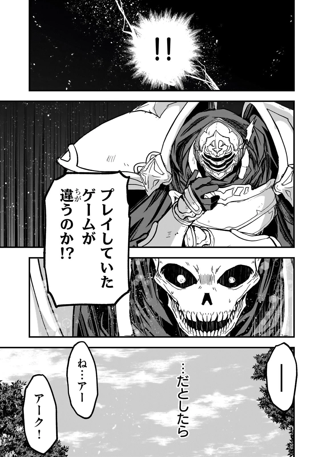 骸骨騎士様、只今異世界へお出掛け中 第59話 - 9