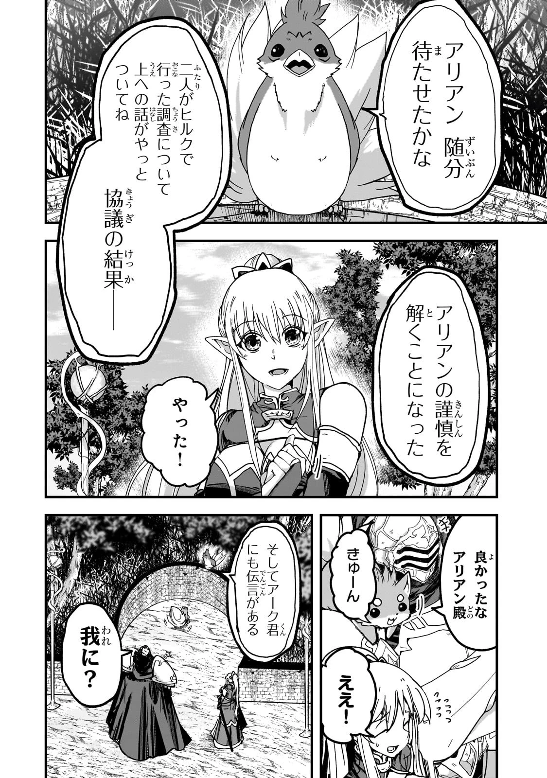 骸骨騎士様、只今異世界へお出掛け中 第59話 - 12