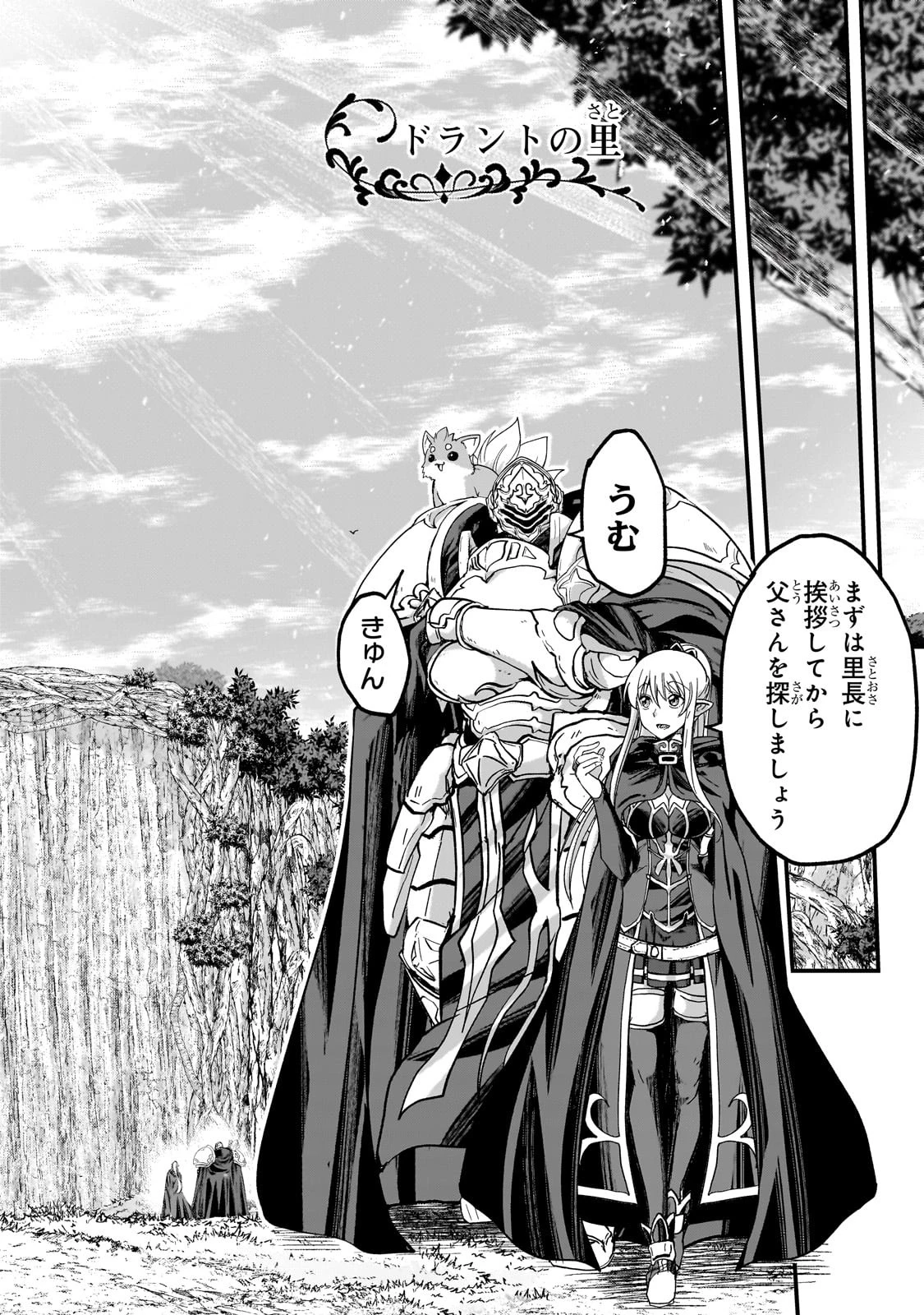 骸骨騎士様、只今異世界へお出掛け中 第59話 - 16