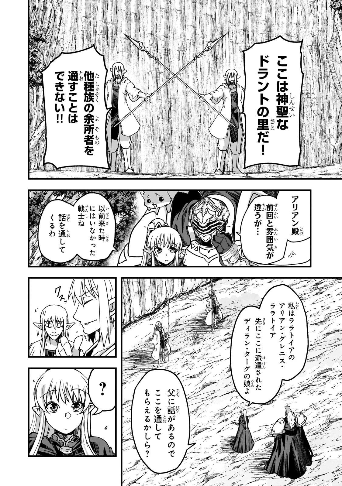 骸骨騎士様、只今異世界へお出掛け中 第59話 - 18