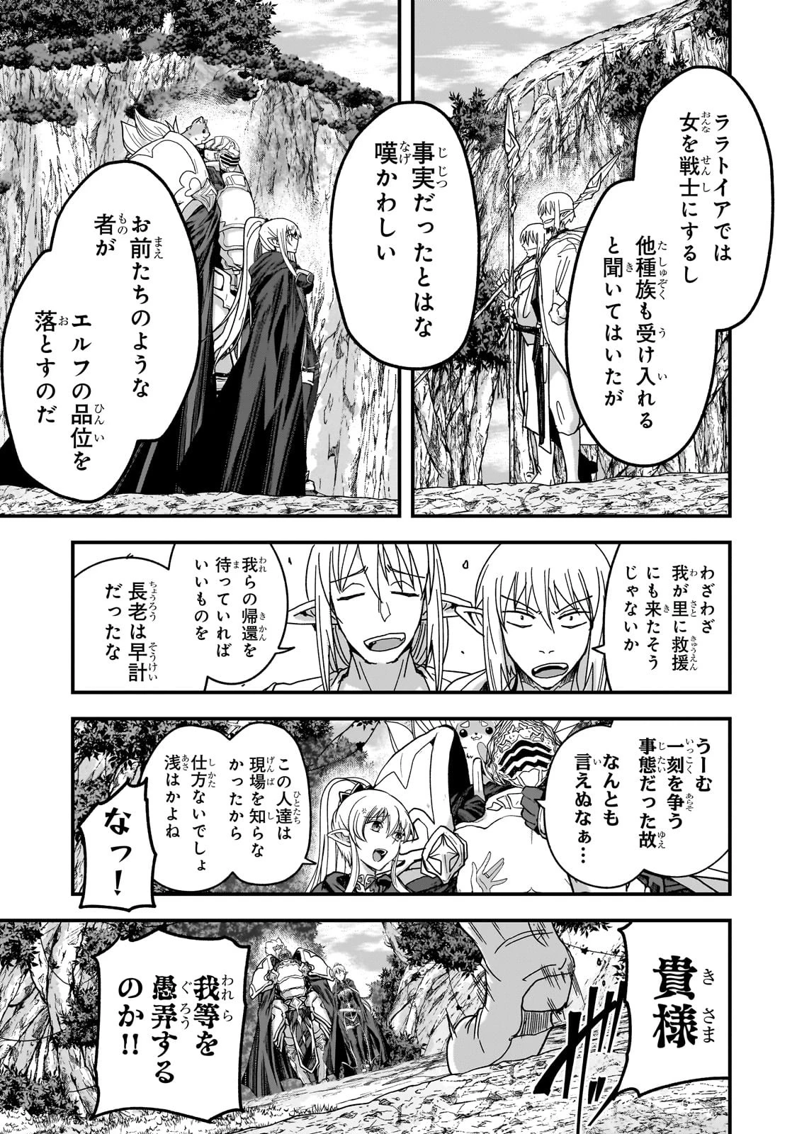 骸骨騎士様、只今異世界へお出掛け中 第59話 - 19