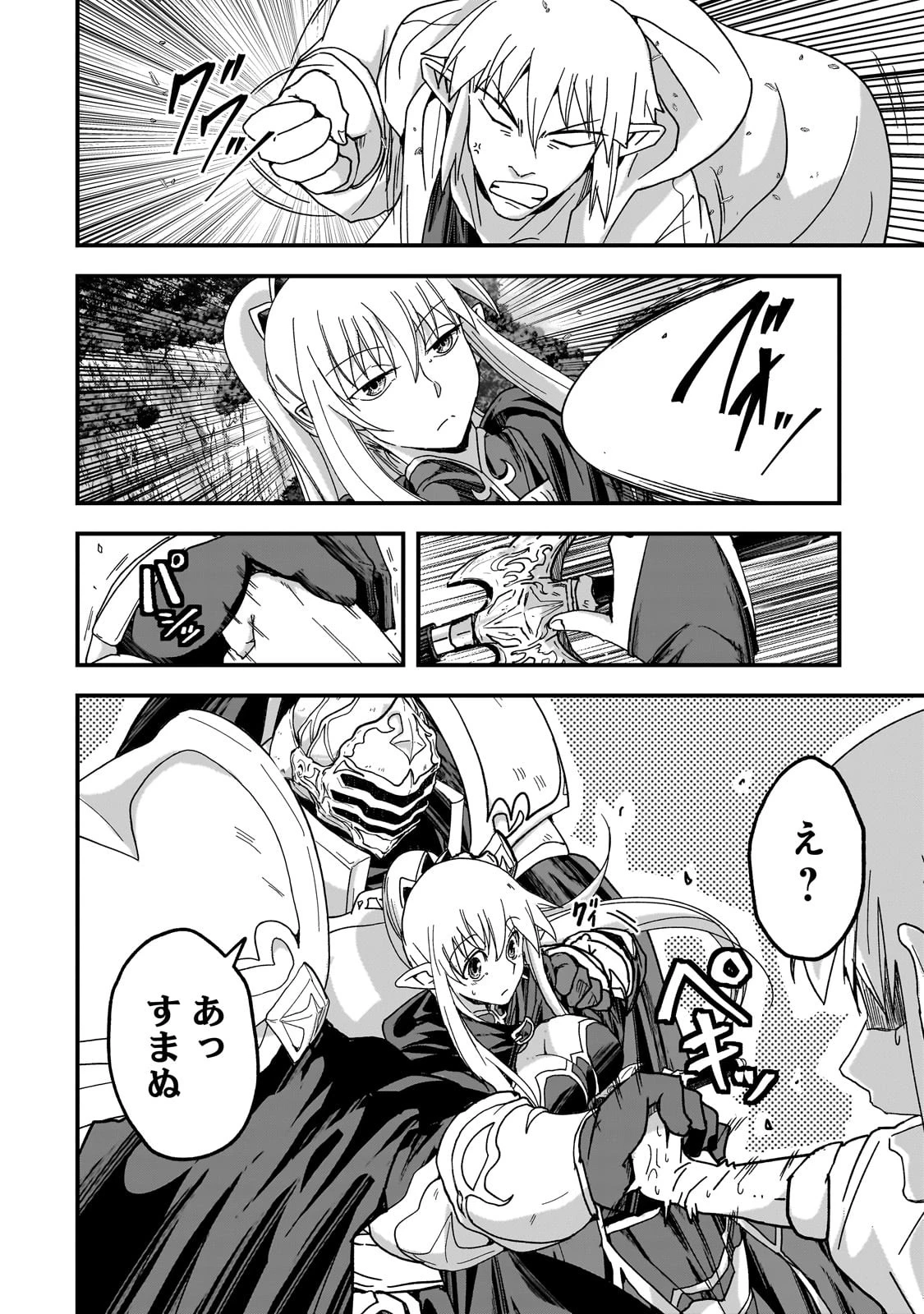 骸骨騎士様、只今異世界へお出掛け中 第59話 - 20