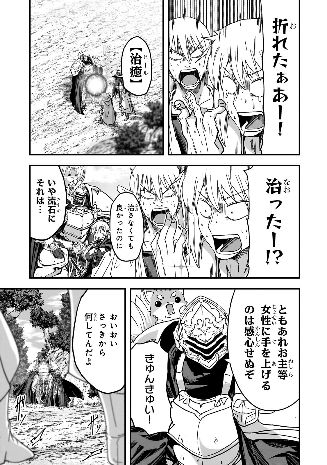 骸骨騎士様、只今異世界へお出掛け中 第59話 - 21