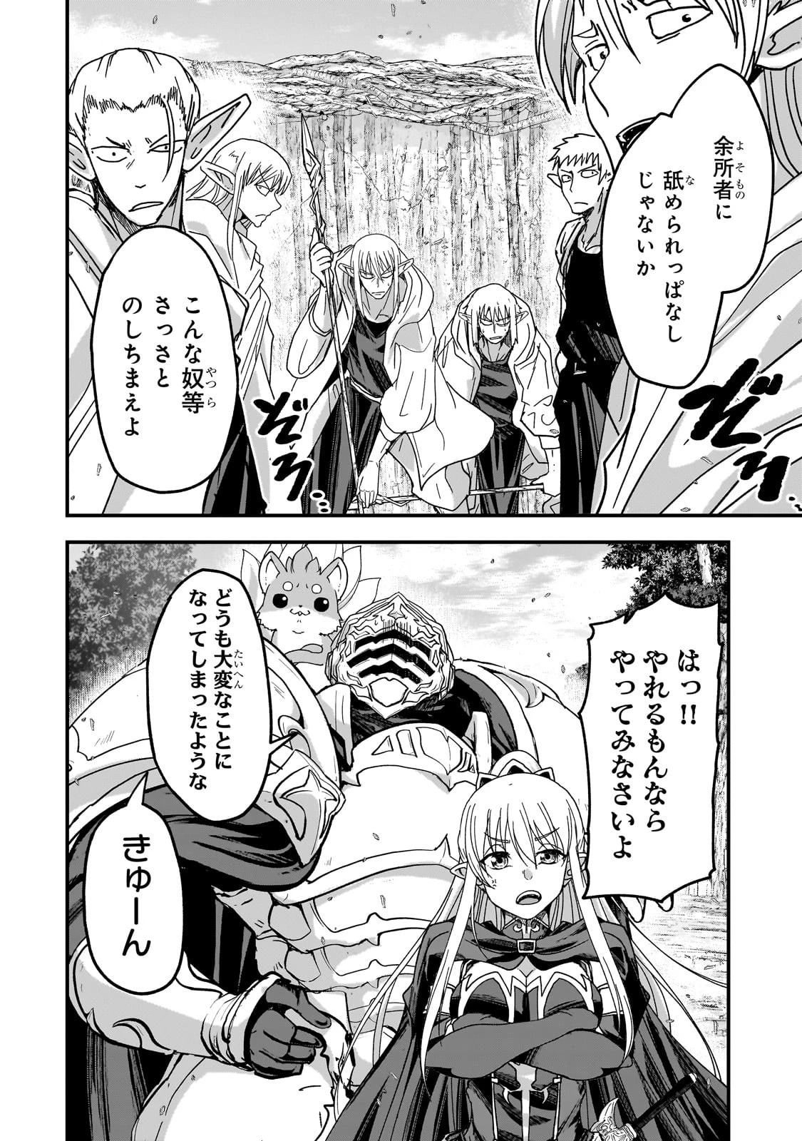 骸骨騎士様、只今異世界へお出掛け中 第59話 - 22