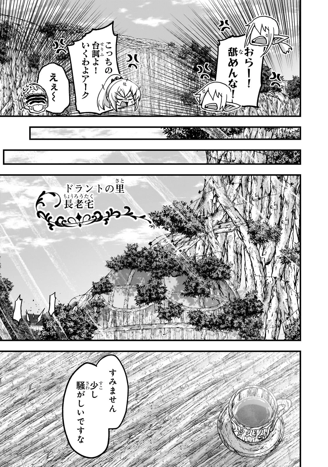 骸骨騎士様、只今異世界へお出掛け中 第59話 - 23