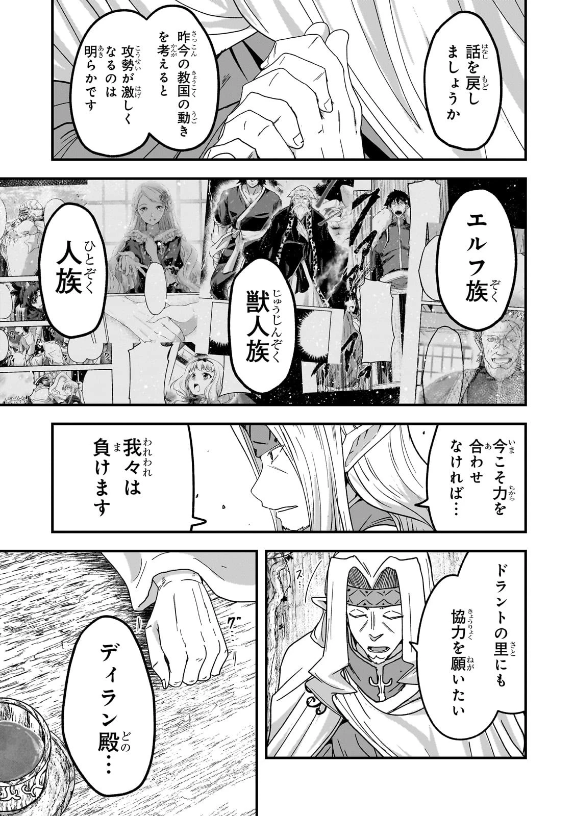 骸骨騎士様、只今異世界へお出掛け中 第59話 - 25