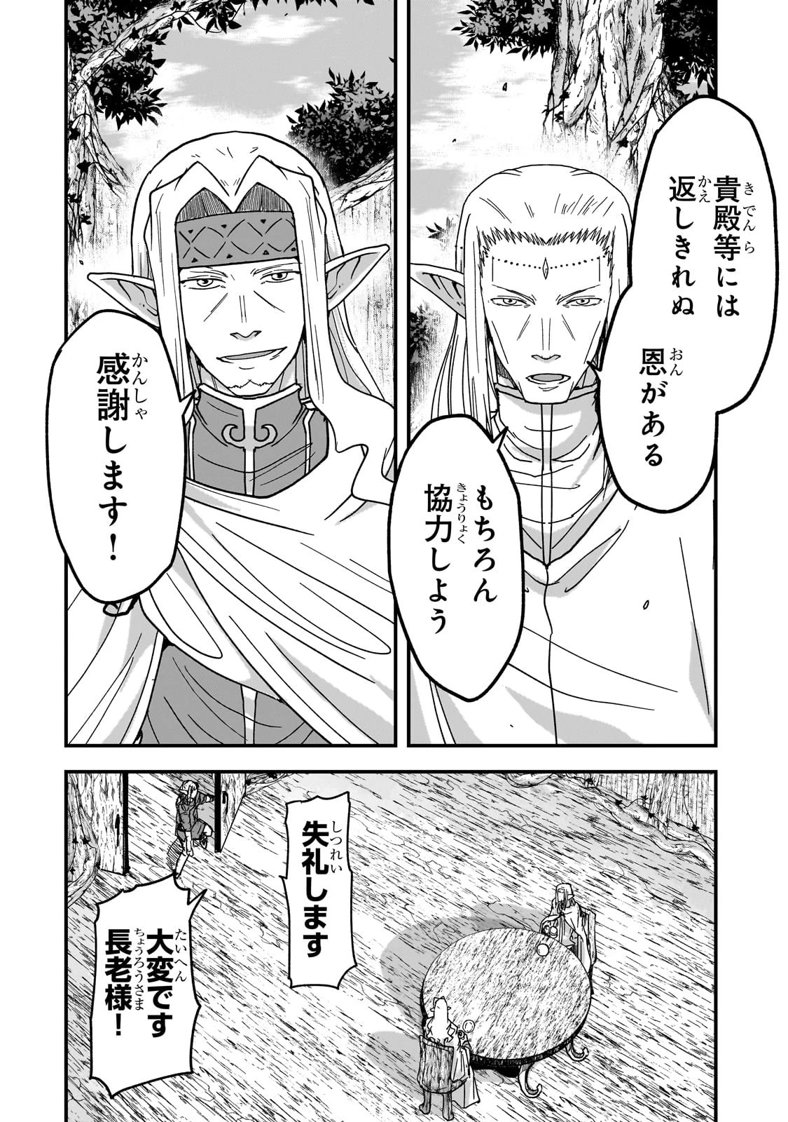 骸骨騎士様、只今異世界へお出掛け中 第59話 - 26