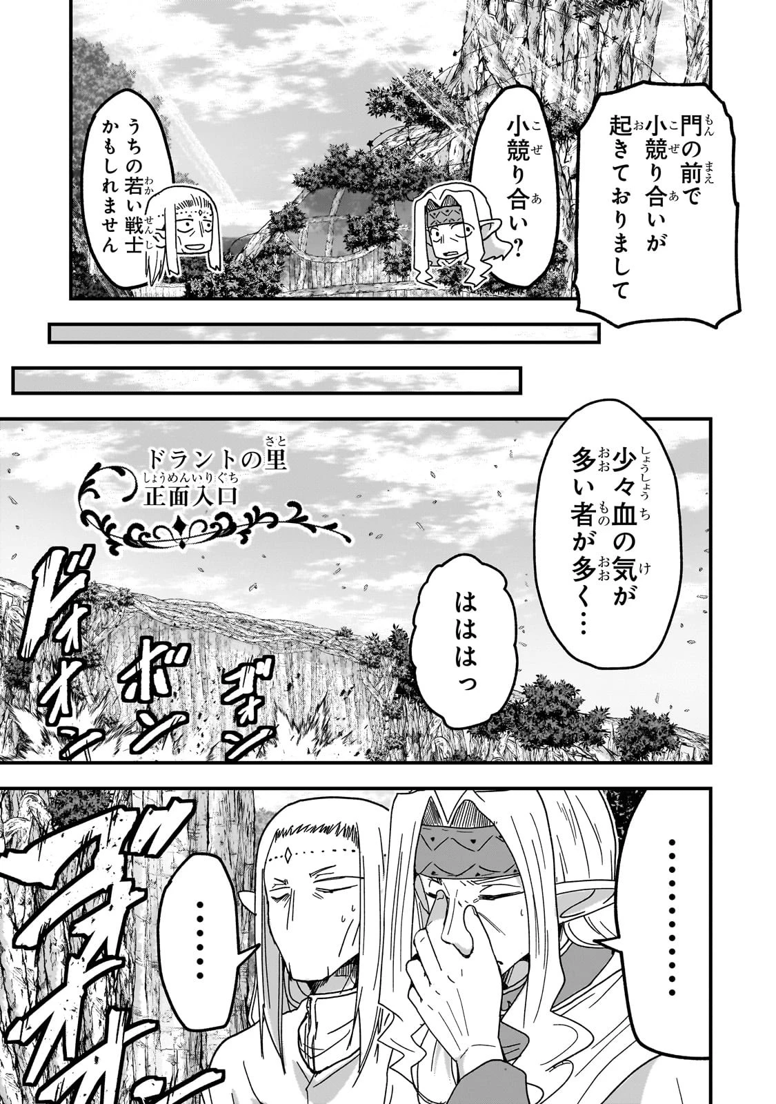 骸骨騎士様、只今異世界へお出掛け中 第59話 - 27