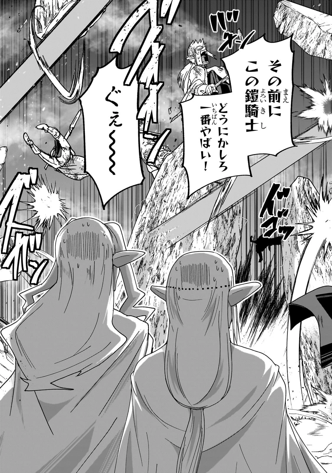 骸骨騎士様、只今異世界へお出掛け中 第59話 - 29