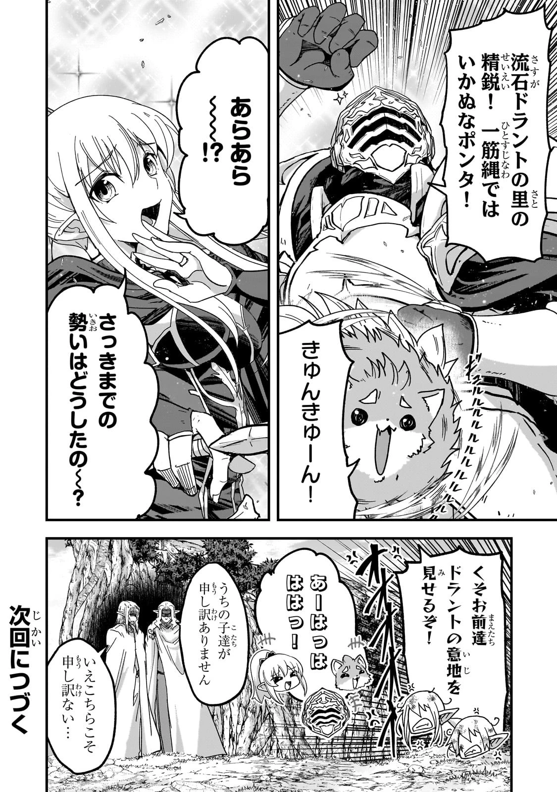 骸骨騎士様、只今異世界へお出掛け中 第59話 - 30