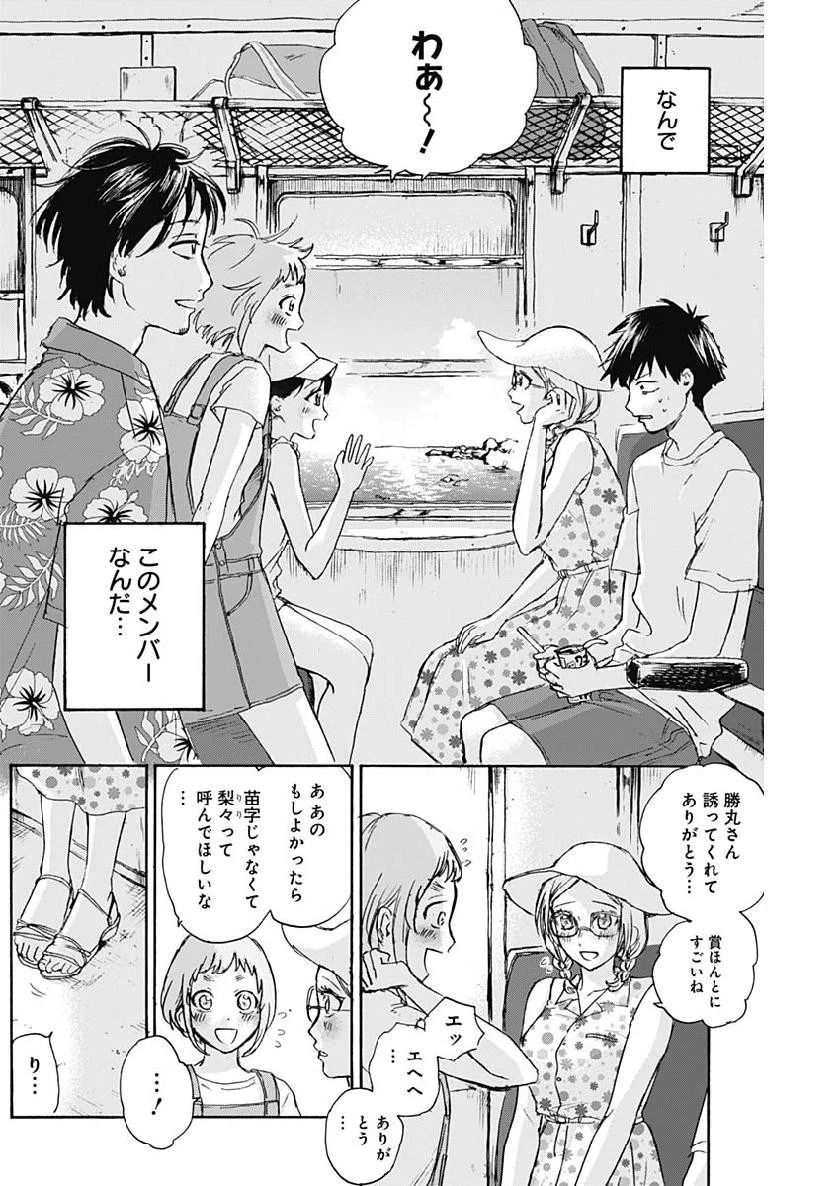 可愛そうにね、元気くん 第26話 - 3