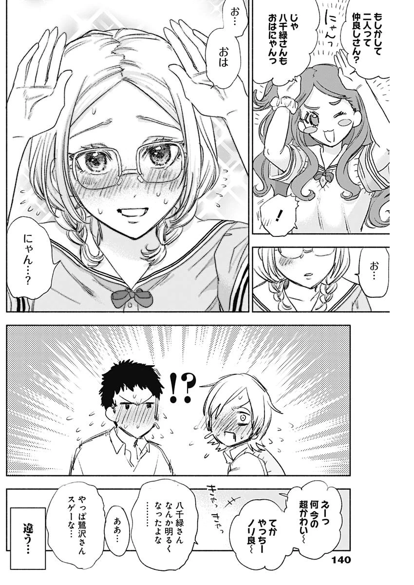 可愛そうにね、元気くん 第45話 - 2