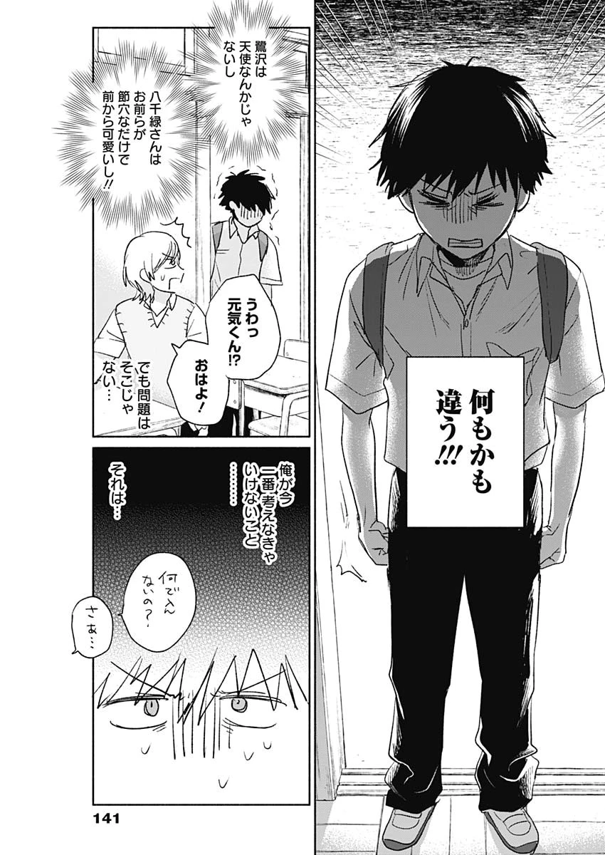 可愛そうにね、元気くん 第45話 - 3