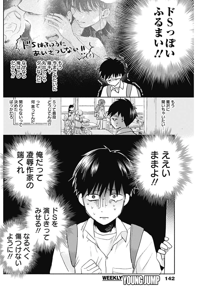 可愛そうにね、元気くん 第45話 - 4