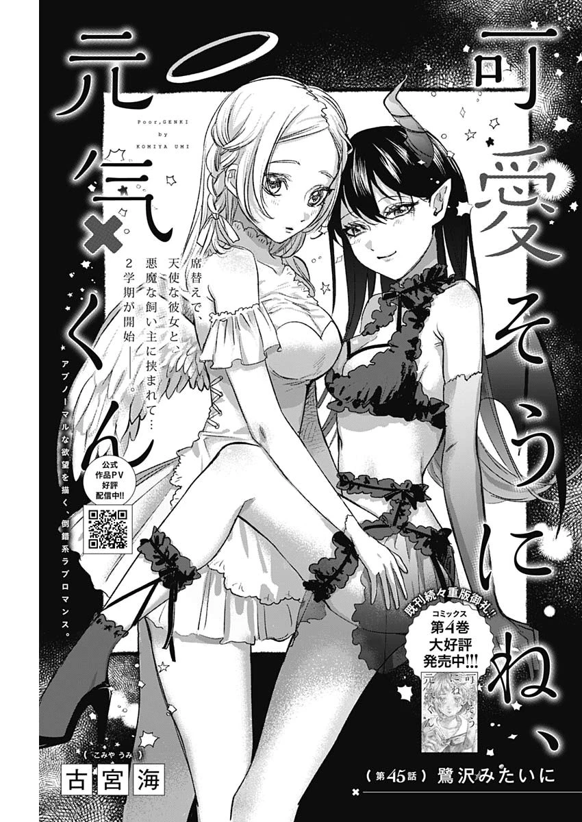 可愛そうにね、元気くん 第45話 - 5