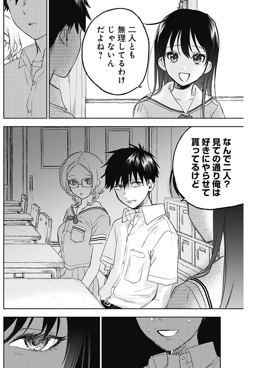 可愛そうにね、元気くん 第45話 - 10